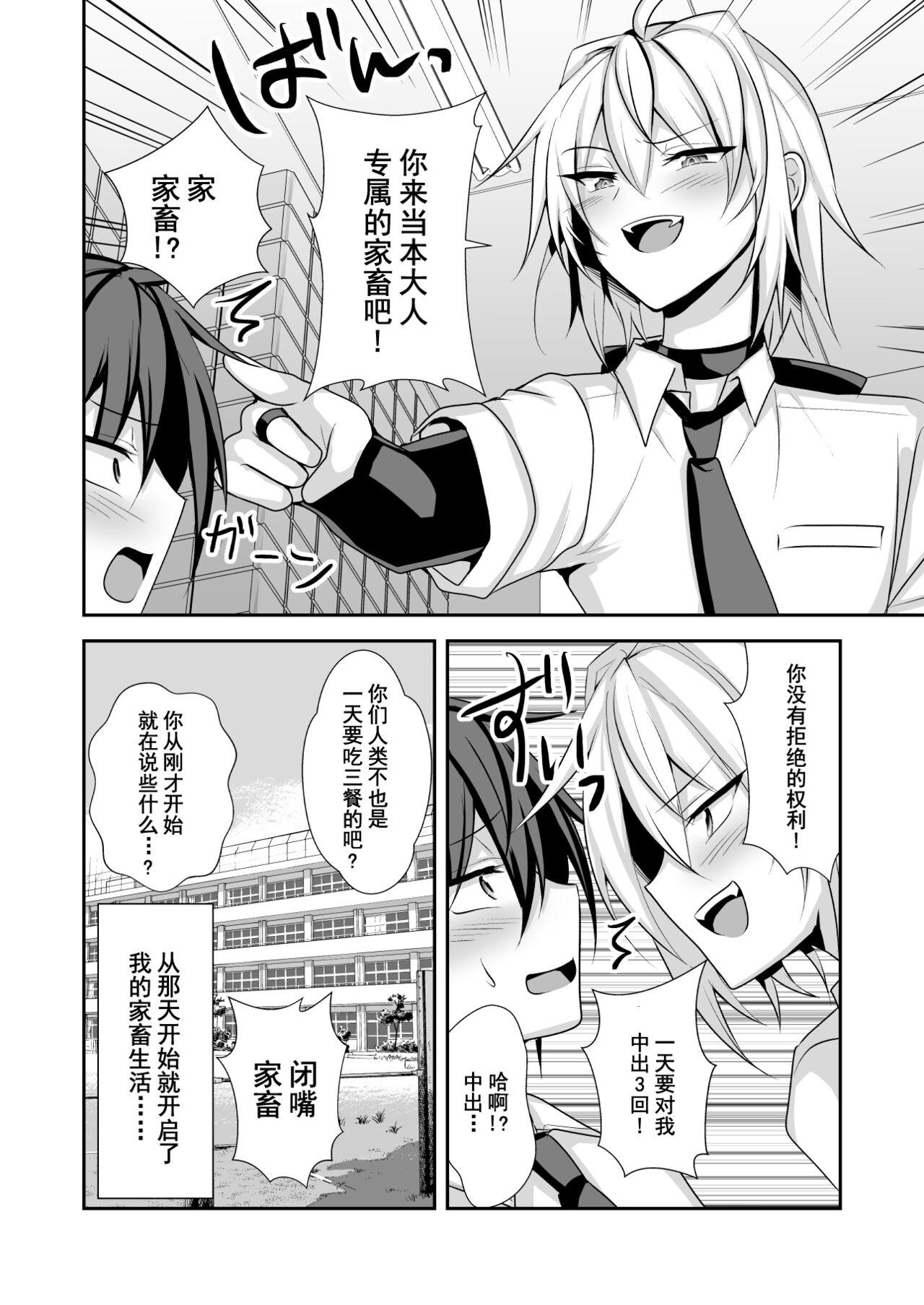 Gay Medic Namaiki Incubus wo Mesu Ochi Sasete Wakarasetai - Original Cruising - Page 8