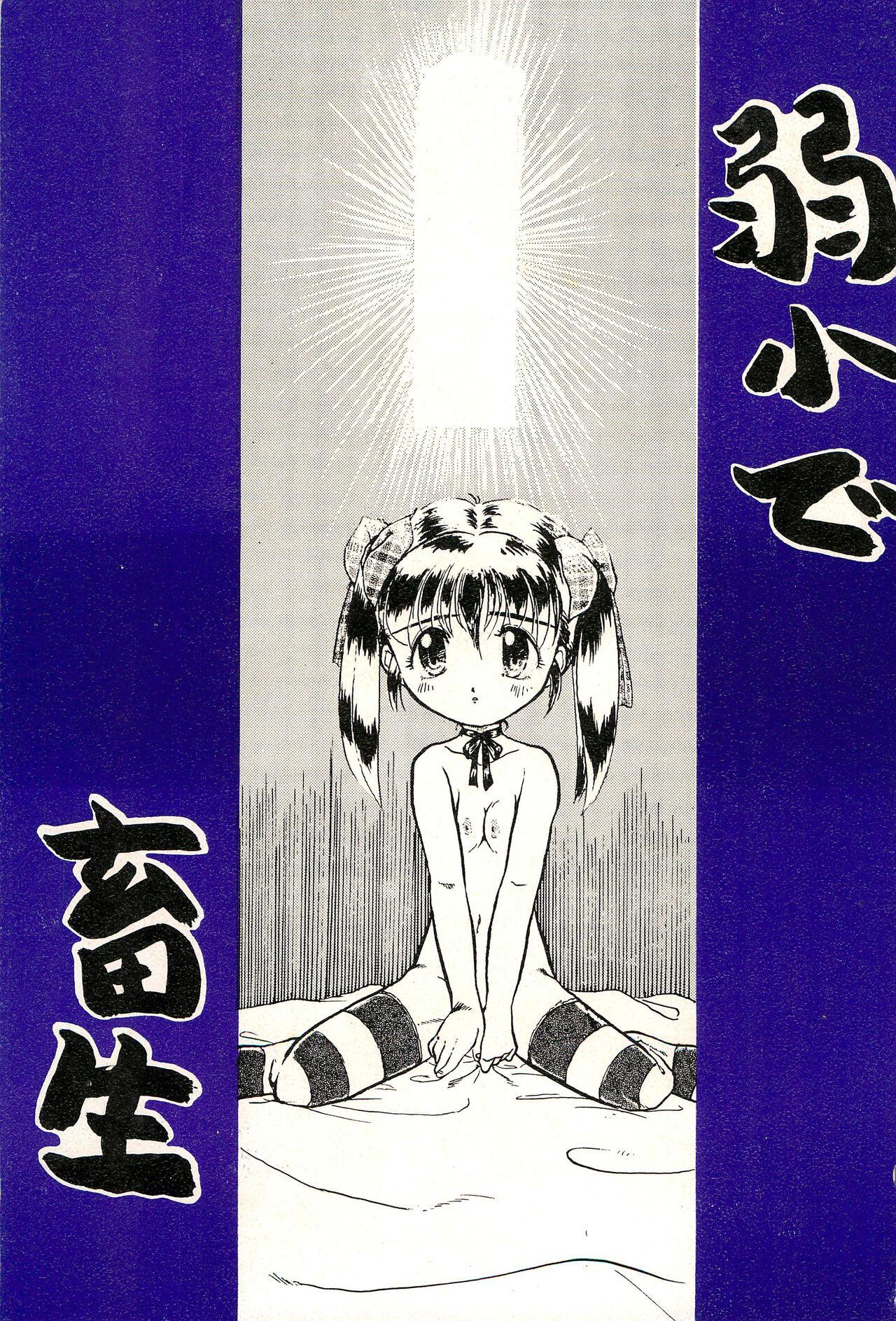 Rimming Jakushou de Chikushou - Original Dominant - Page 1