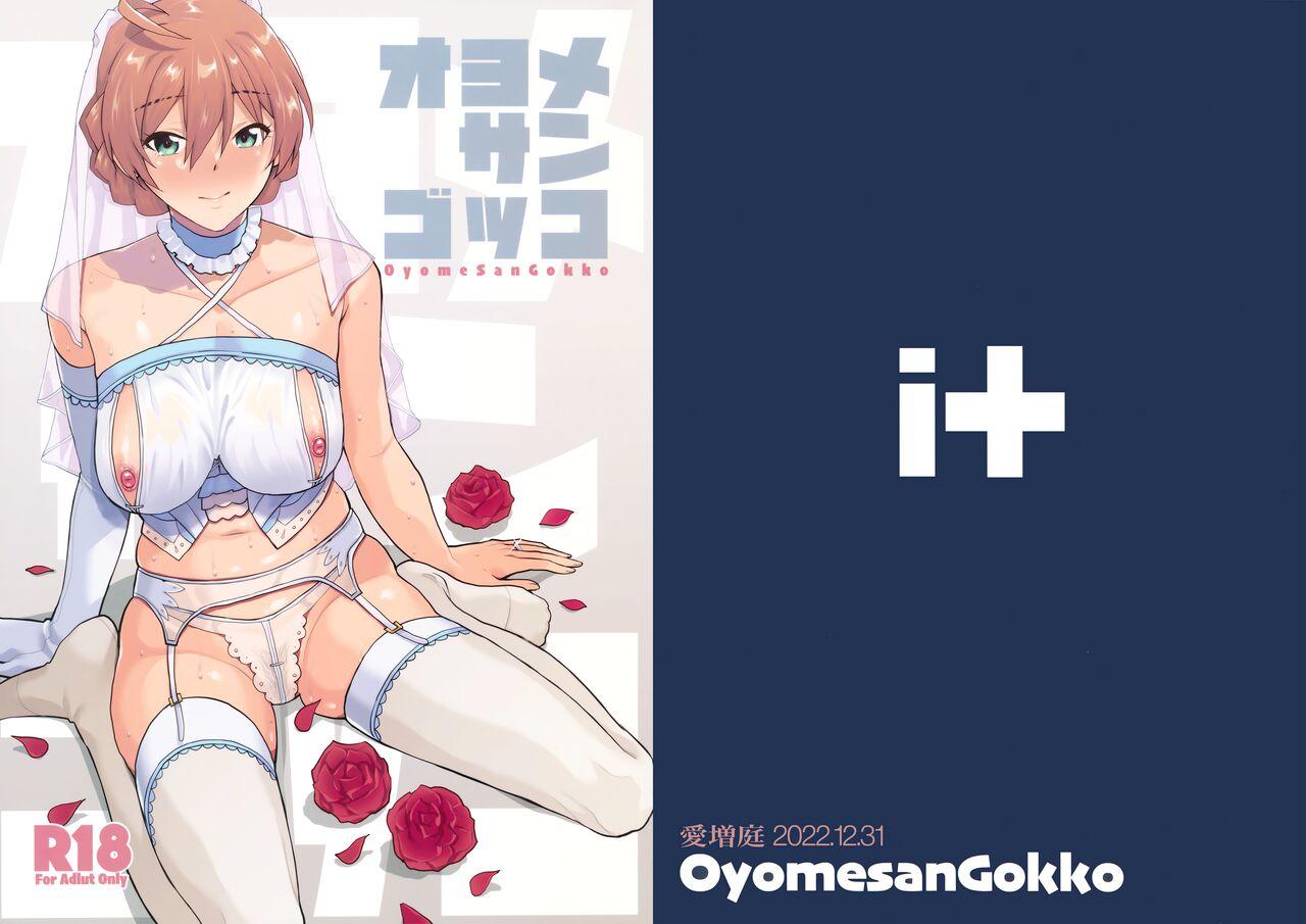 Oyome-san Gokko 1