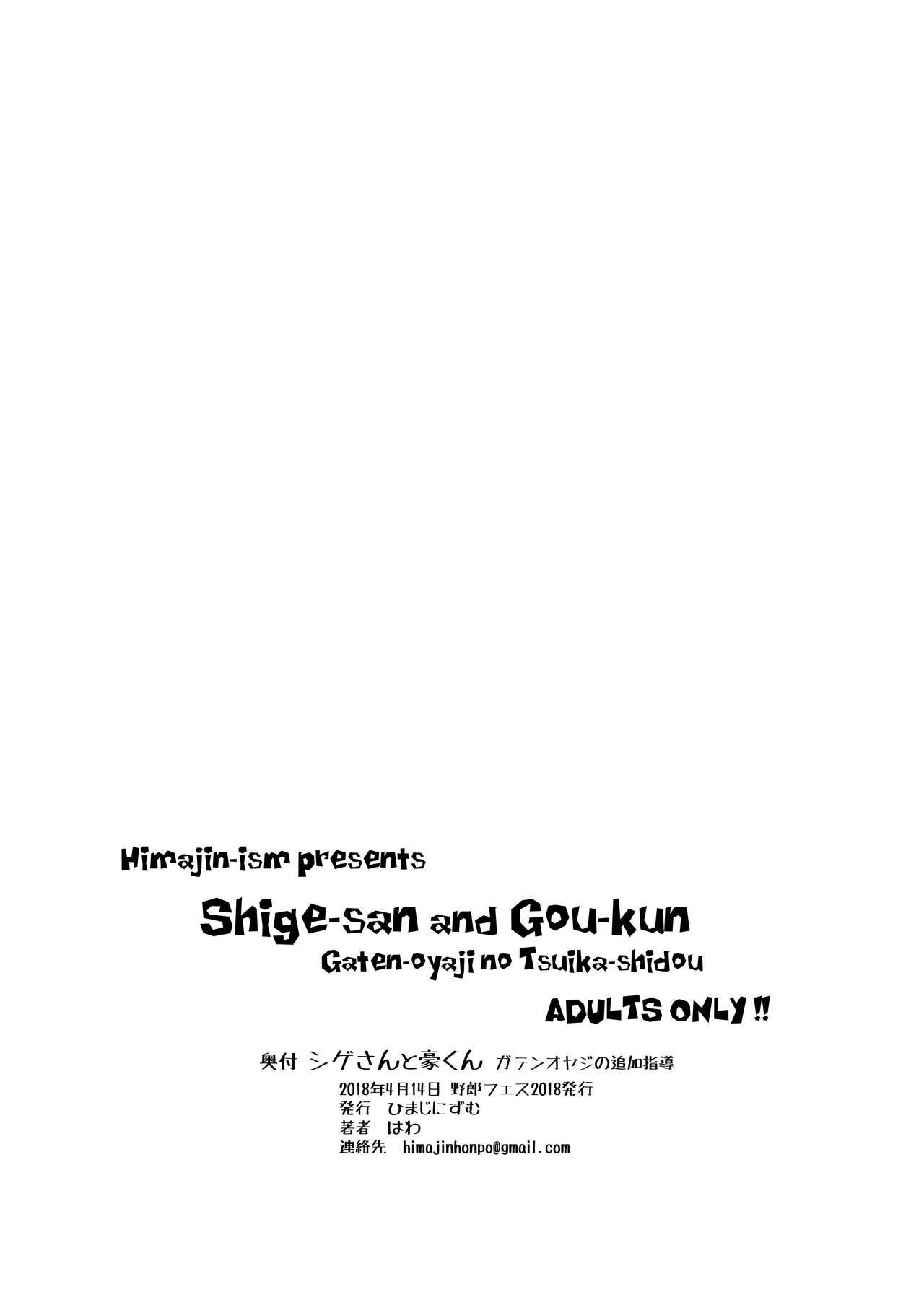 Gaten-oyaji no Tsuika Shidou 9