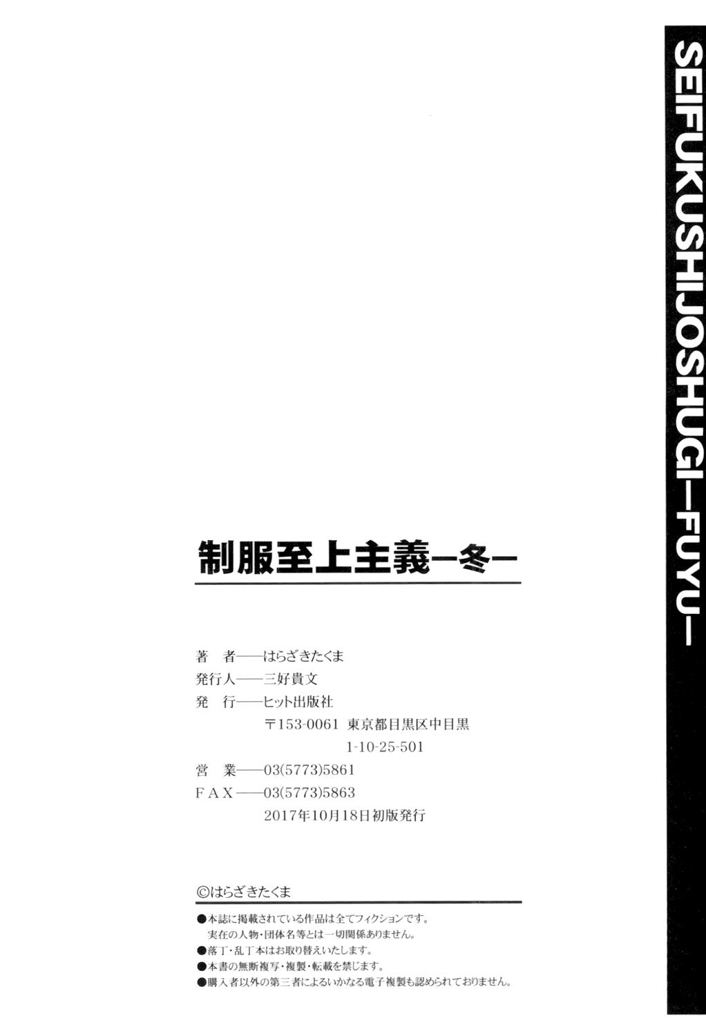 [Harazaki Takuma] Seifuku Shijou Shugi -Fuyu- | Uniforms Supremacy -Winter- [English] [RyuugaTL] [Digital] 206