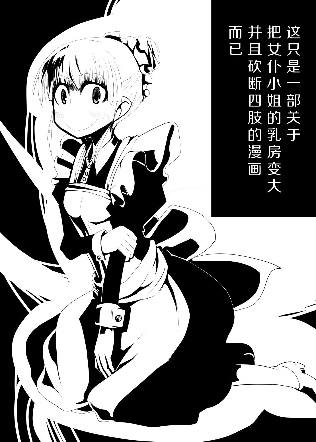 Gay Toys Maid-san no Chichi o Ookiku Shitari Shishi o Buttagiru dake no Manga | 这只是一部关于把女仆小姐的乳房变大并且砍断四肢的漫画而已 - Original Caiu Na Net - Page 1