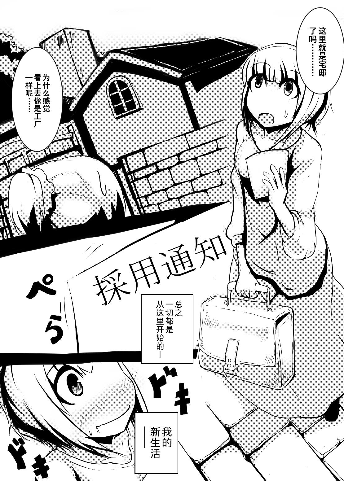 Gay Toys Maid-san no Chichi o Ookiku Shitari Shishi o Buttagiru dake no Manga | 这只是一部关于把女仆小姐的乳房变大并且砍断四肢的漫画而已 - Original Caiu Na Net - Page 2