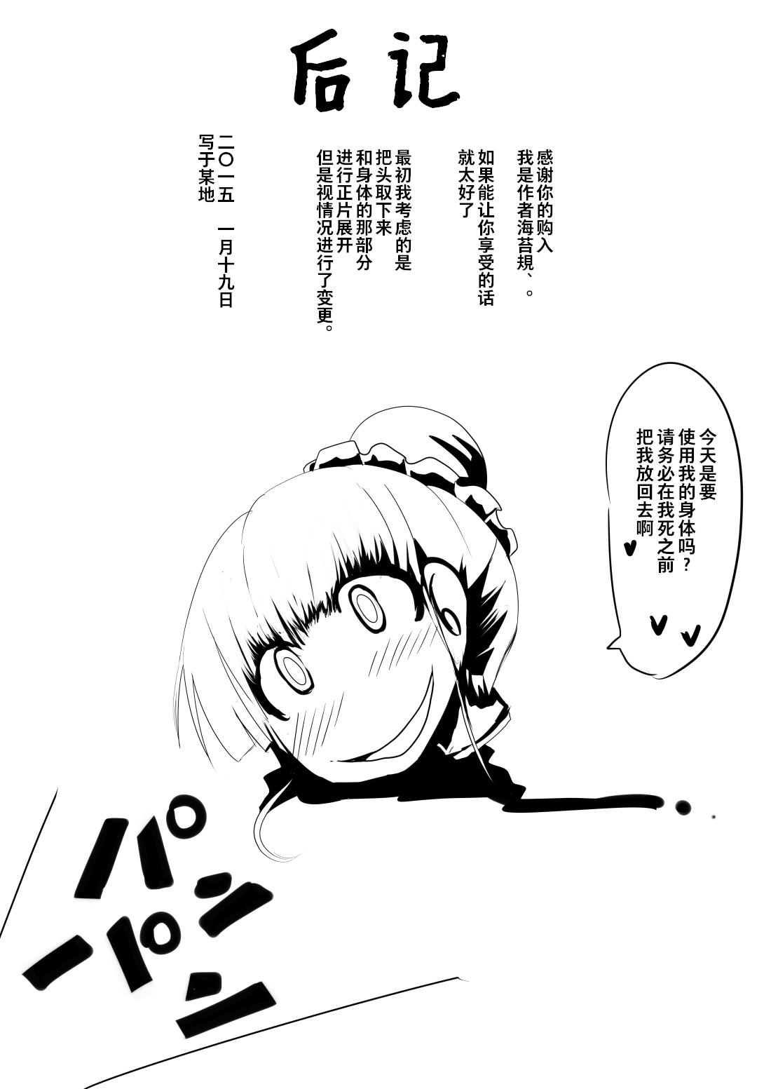Maid-san no Chichi o Ookiku Shitari Shishi o Buttagiru dake no Manga | 这只是一部关于把女仆小姐的乳房变大并且砍断四肢的漫画而已 29