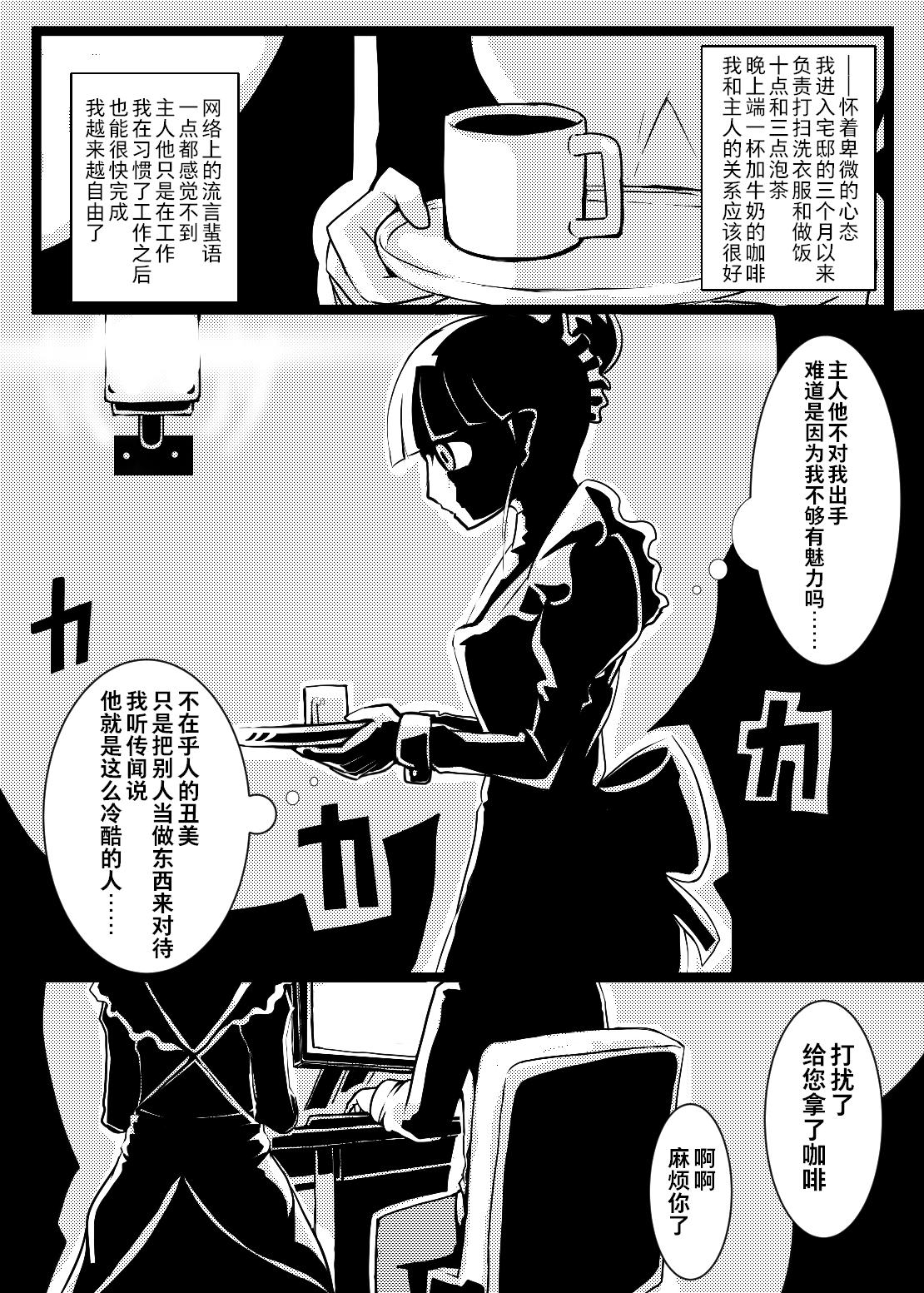 Gay Toys Maid-san no Chichi o Ookiku Shitari Shishi o Buttagiru dake no Manga | 这只是一部关于把女仆小姐的乳房变大并且砍断四肢的漫画而已 - Original Caiu Na Net - Page 4