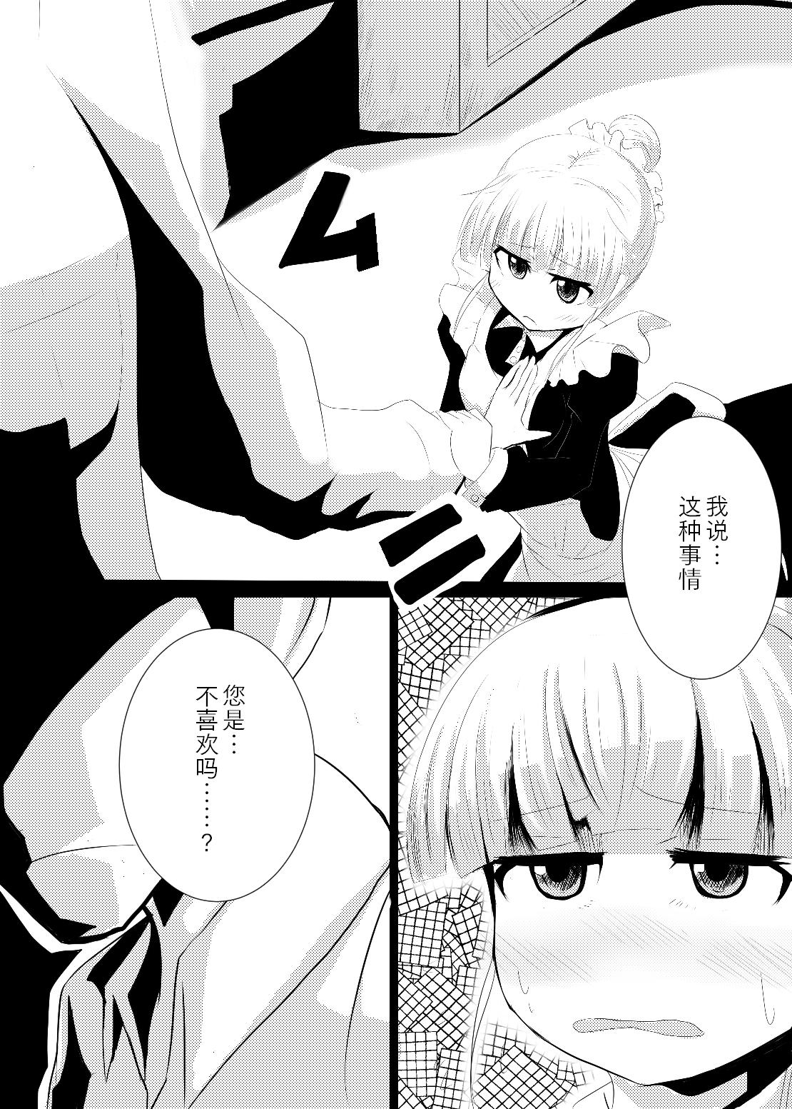 Gay Toys Maid-san no Chichi o Ookiku Shitari Shishi o Buttagiru dake no Manga | 这只是一部关于把女仆小姐的乳房变大并且砍断四肢的漫画而已 - Original Caiu Na Net - Page 6