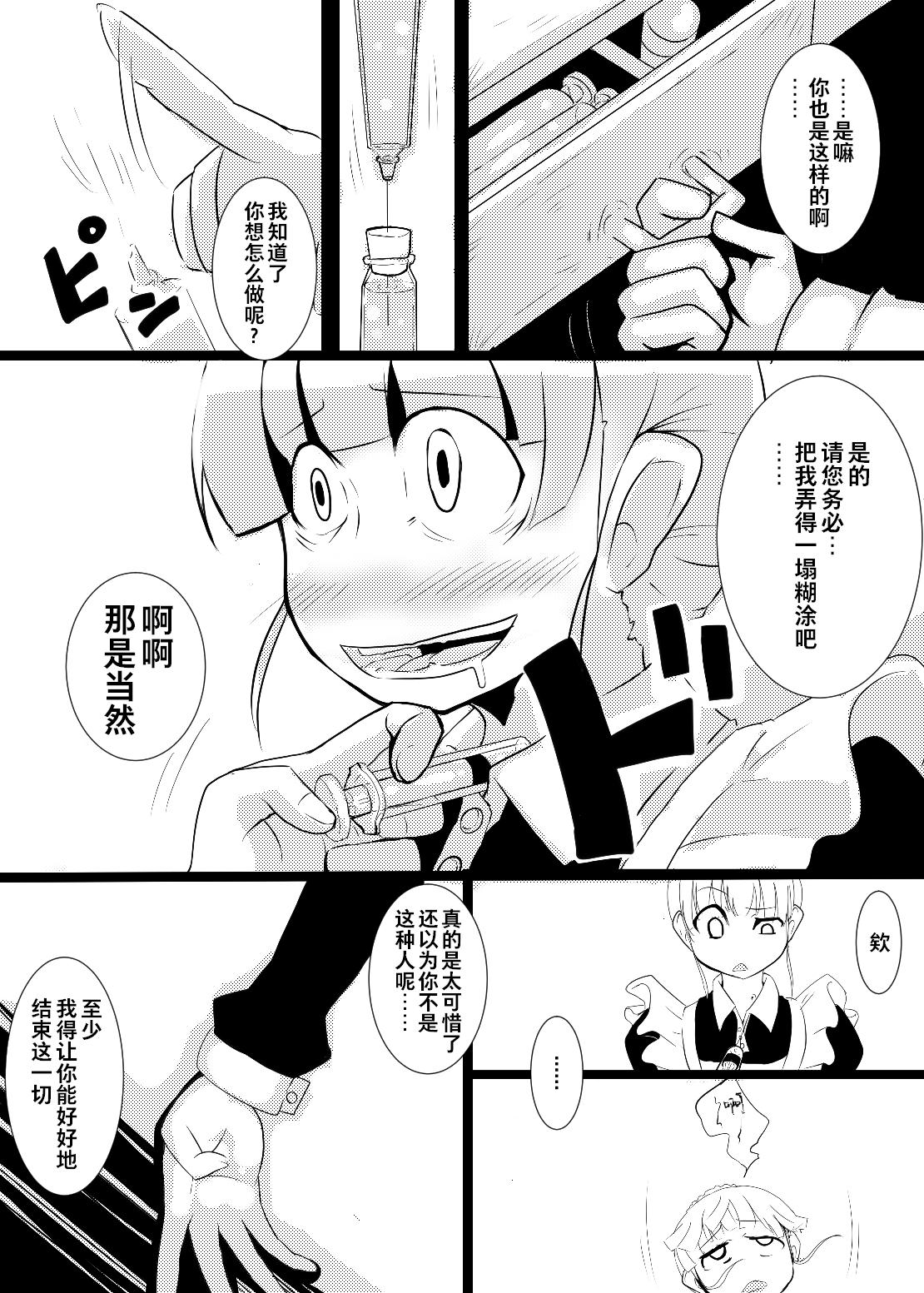 Gay Toys Maid-san no Chichi o Ookiku Shitari Shishi o Buttagiru dake no Manga | 这只是一部关于把女仆小姐的乳房变大并且砍断四肢的漫画而已 - Original Caiu Na Net - Page 7
