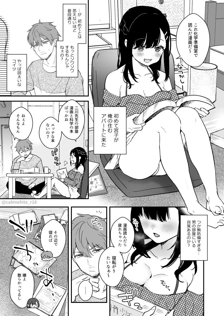 Negao Miyako-chan ga Sensei Taku de Gomu Sex Suru Manga - Original Toilet - Picture 1
