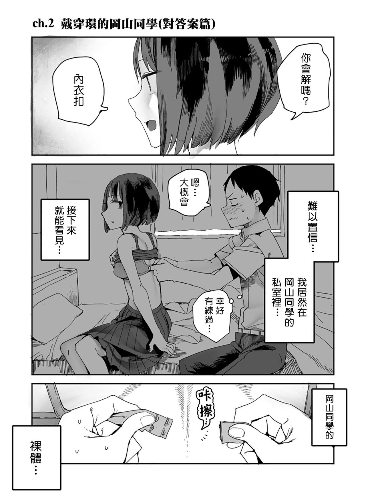 Chastity [Tadataka] Pierce no Okayama-san Ch.1-8 | 戴穿環的岡山同學 [Chinese] [來自魔界個人漢化] - Original Fantasy Massage - Page 9