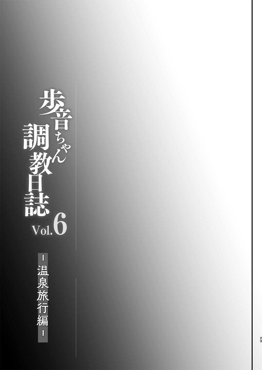 [Shimajiya (Shimaji)] Ayune-chan Choukyou Nisshi Vol. 6 -Onsen Ryokou Hen- [Digital] 29