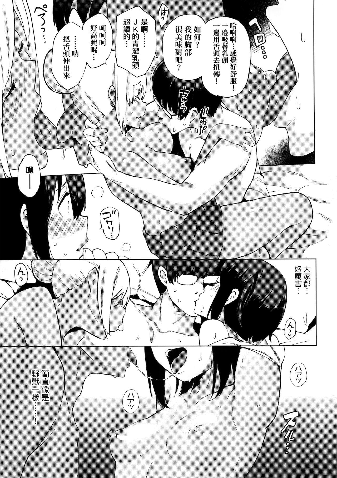Gay Ass Fucking 性女淫説 Pene - Page 11
