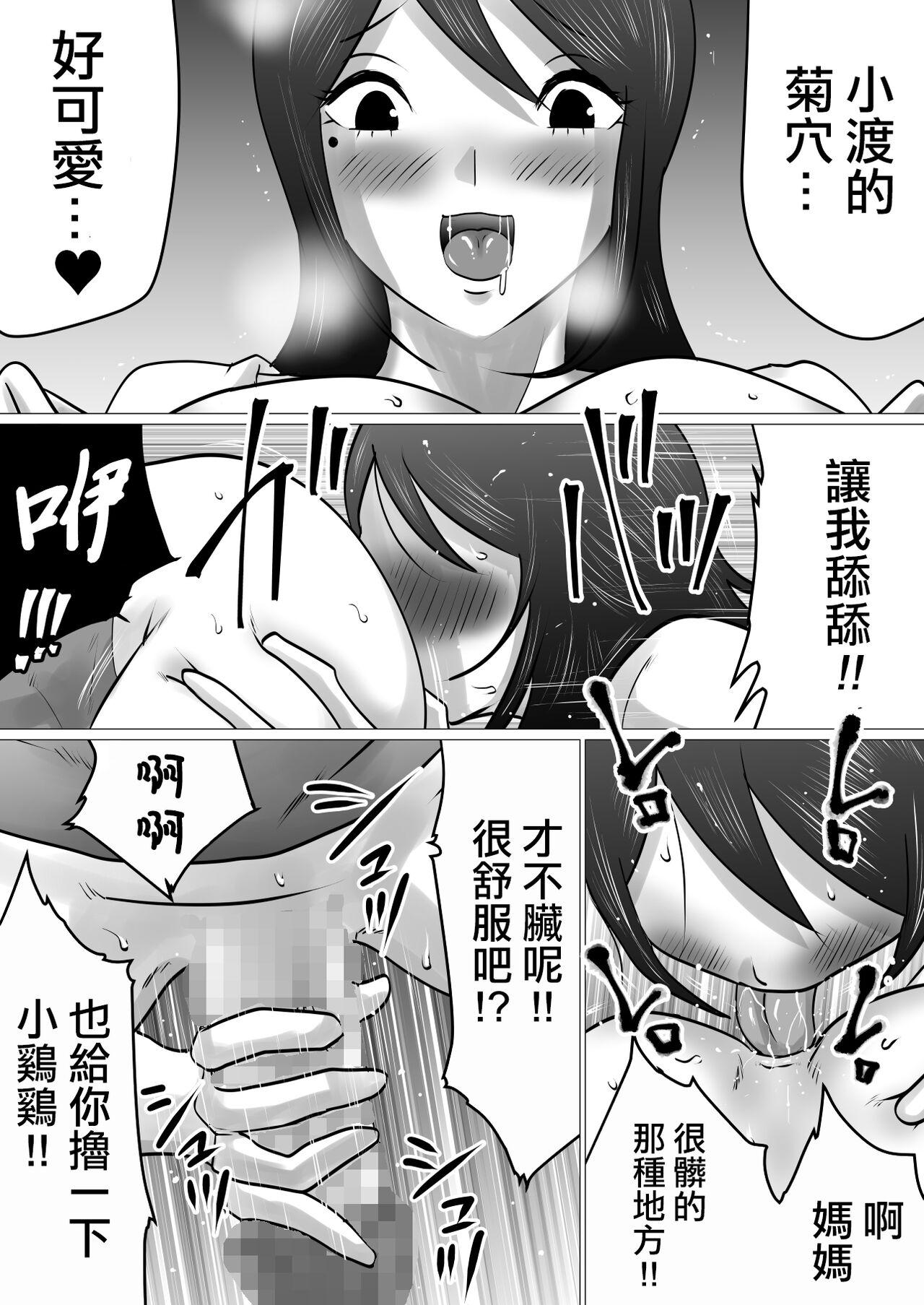 Gayfuck Bokushika Shiranai, Cool na Haha no Ura no Kao. - Original Stepsis - Page 9