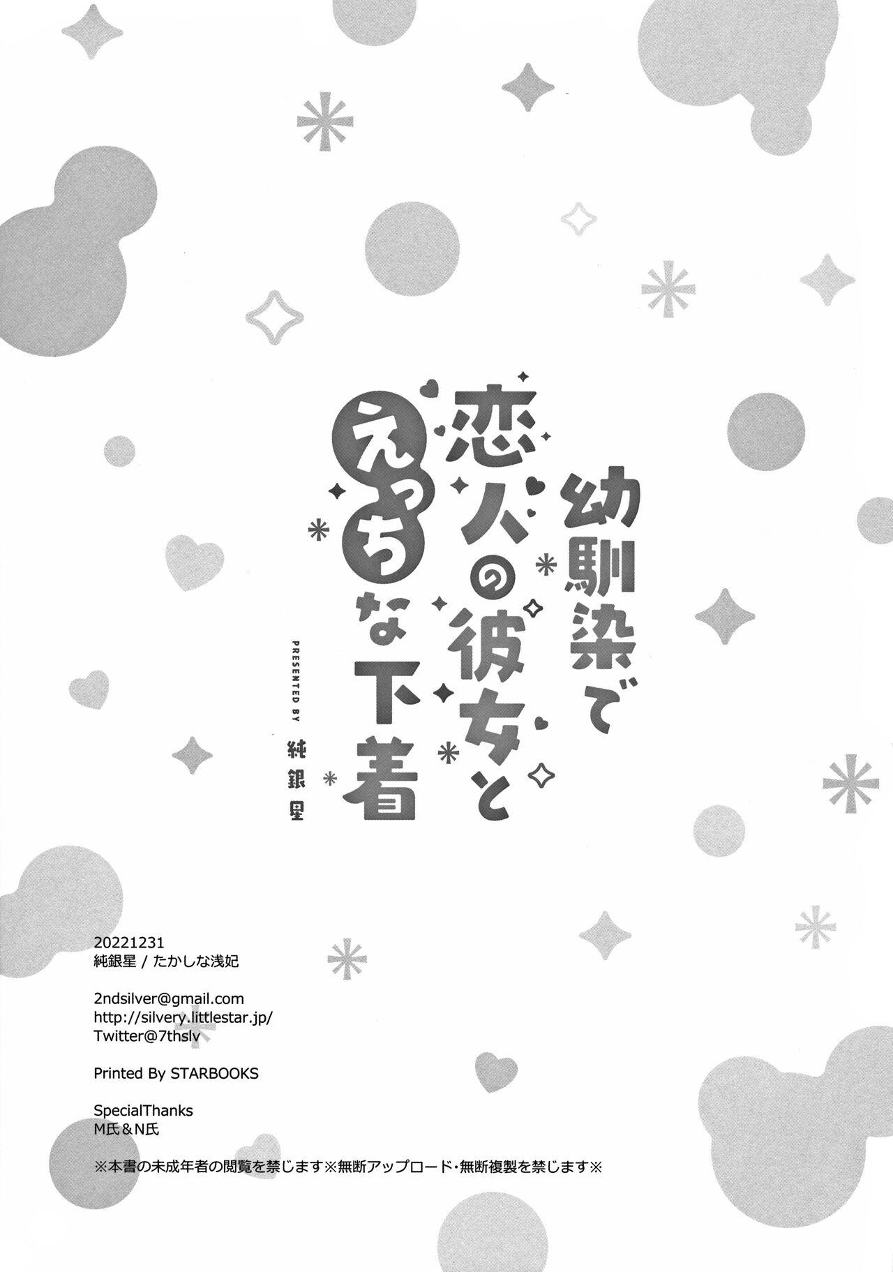 Secret Osananajimi de Koibito no Kanojo to Ecchi na Shitagi - Original Putinha - Page 2