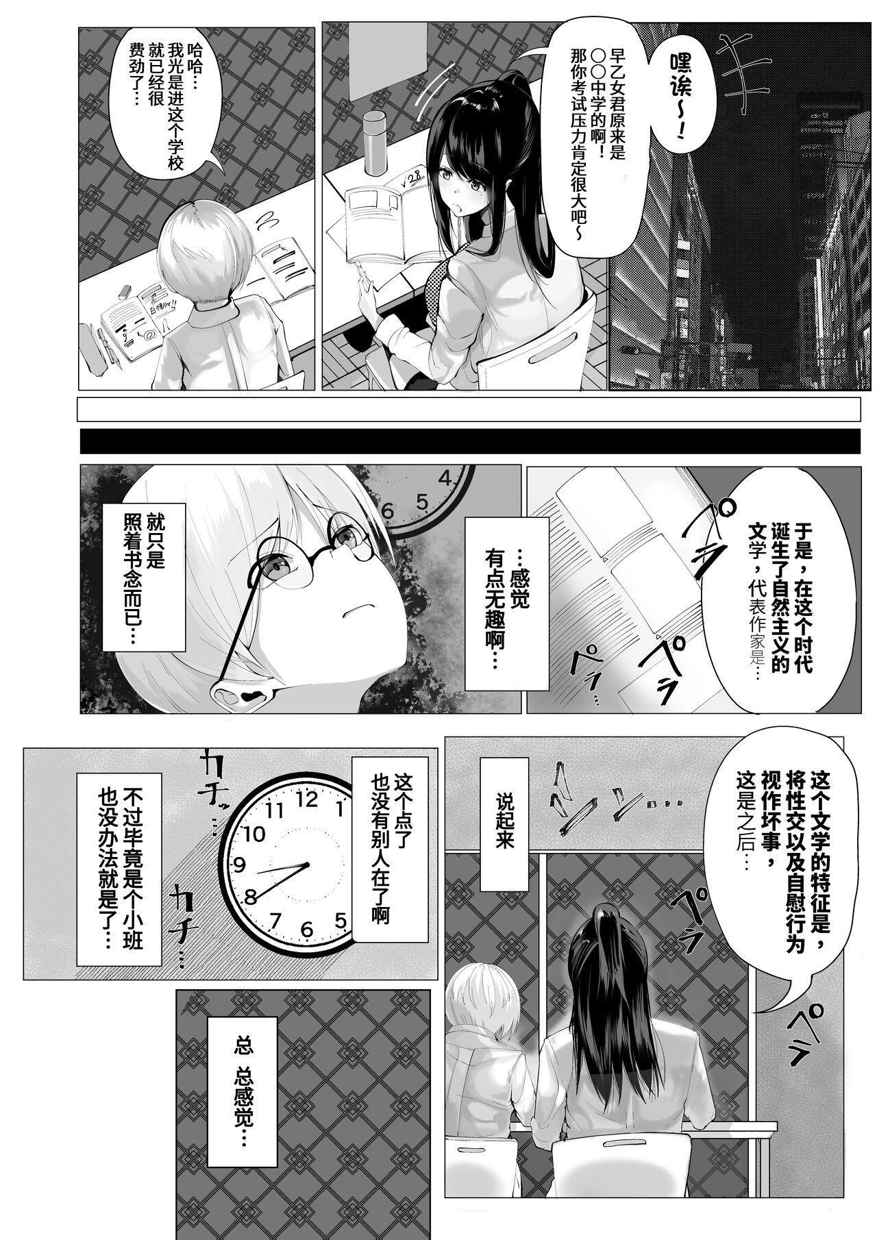 Toy Sensei to Issho ni Cum Shot - Page 4