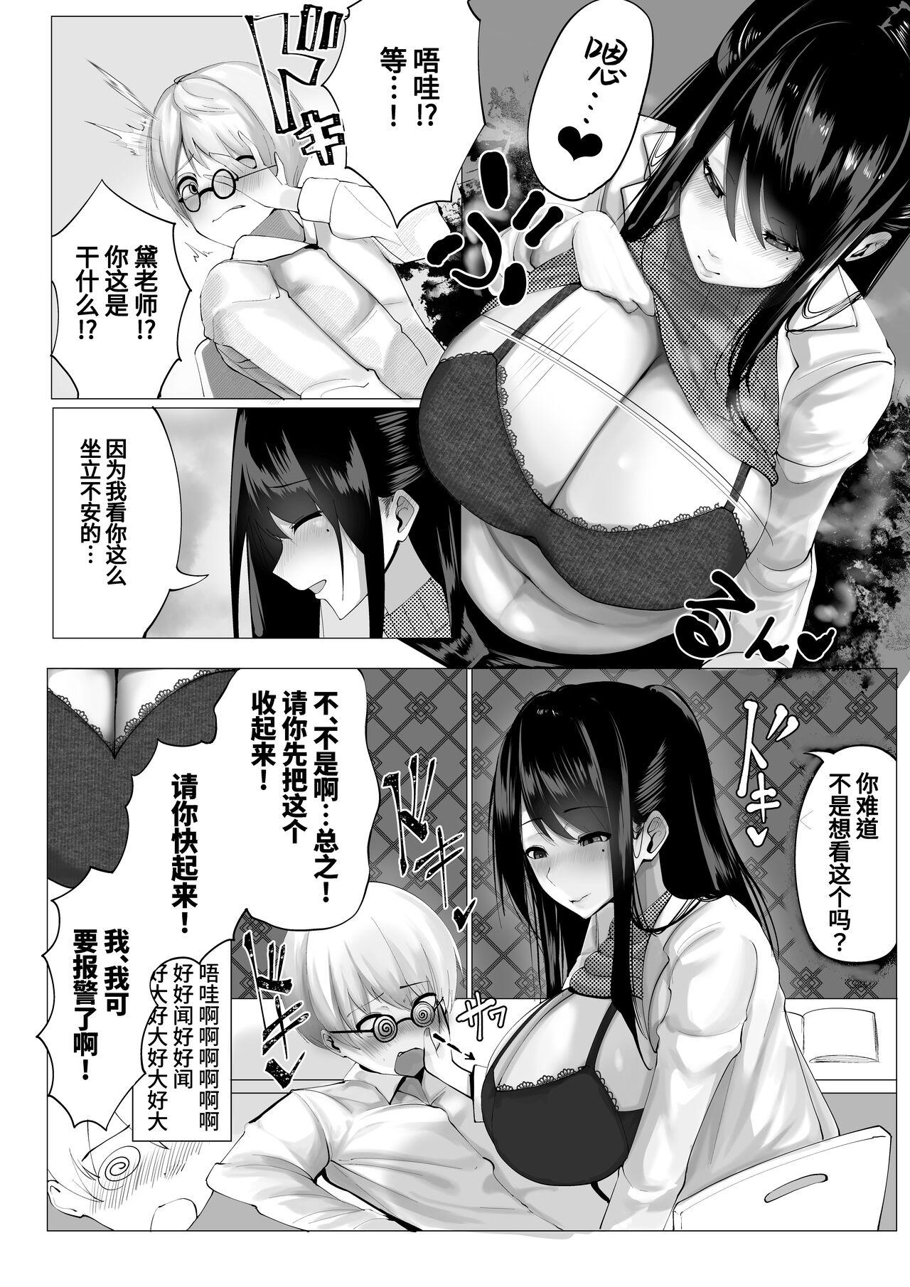 Toy Sensei to Issho ni Cum Shot - Page 6