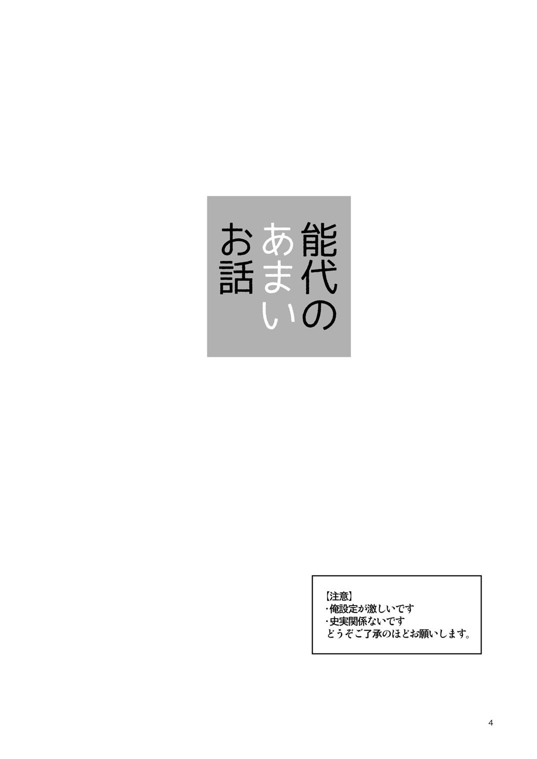 Dirty Talk Noshiro no Amai Ohanashi - Kantai collection Enema - Page 3