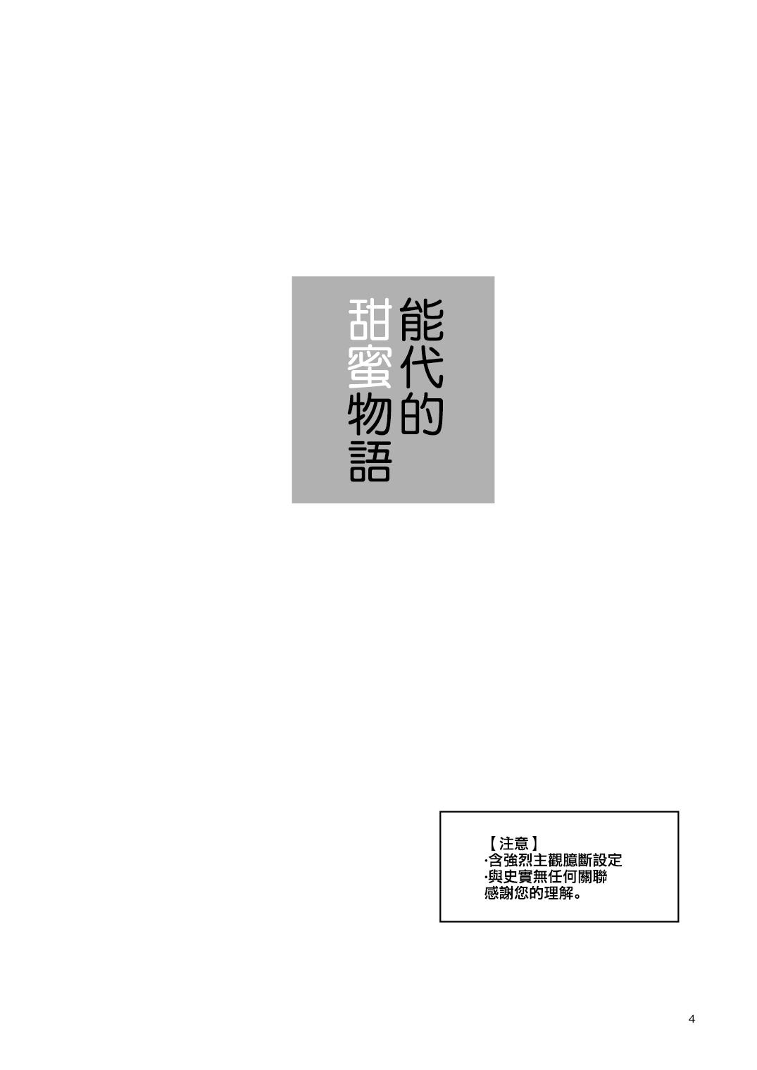 Face Fuck Noshiro no Amai Ohanashi - Kantai collection Oral Sex - Page 4