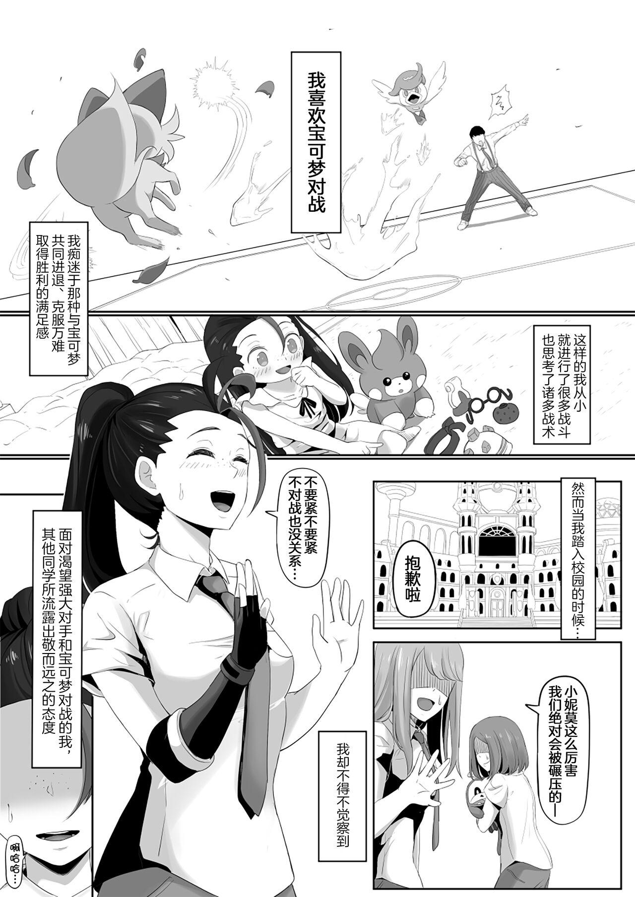 Hot Whores Nemona's Ero Manga | 成为我独一无二的劲敌可以吗 - Pokemon | pocket monsters Internal - Picture 2