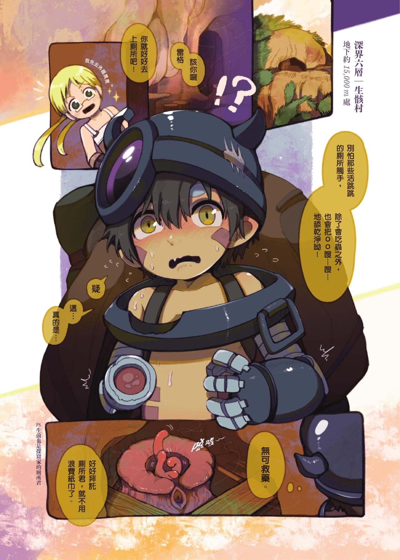 Celebrity Sex 【來自深淵】深淵的盥洗 The Washing in the Abyss｜雷格Reg 觸手本-v1 - Made in abyss Neighbor - Page 3