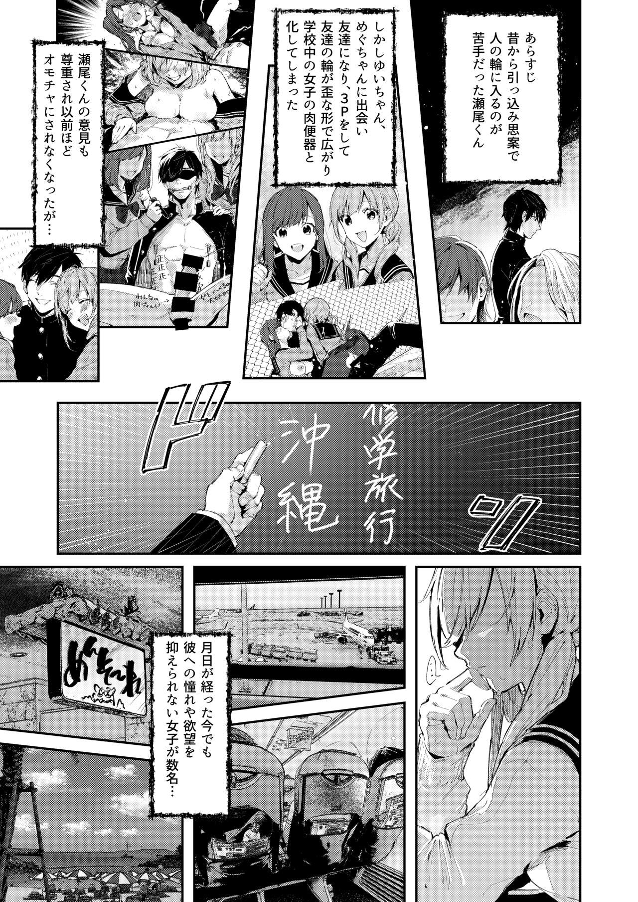 Gang サセ男の瀬尾くん〜修学旅行編〜 - Original Riding - Page 4