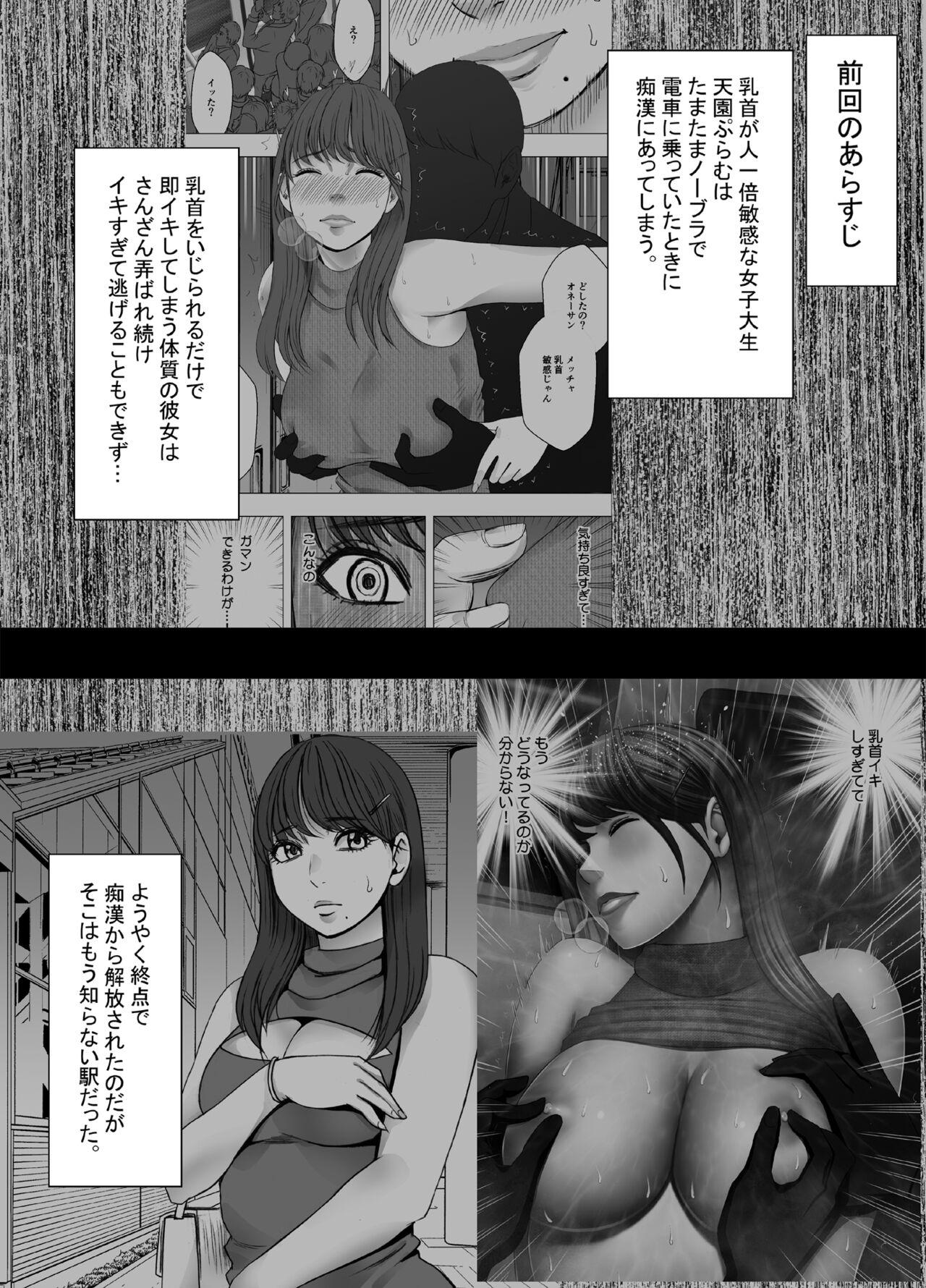Gay Fetish Chikubi de Sokuiki suru Joshidaisei 4 - Original Amateur - Page 2