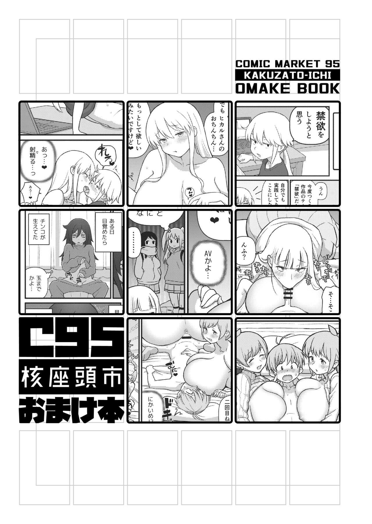 C95 Kakuzato-ichi Omake Book 0