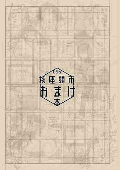 C96 Kakuzato-ichi Omake Book 0