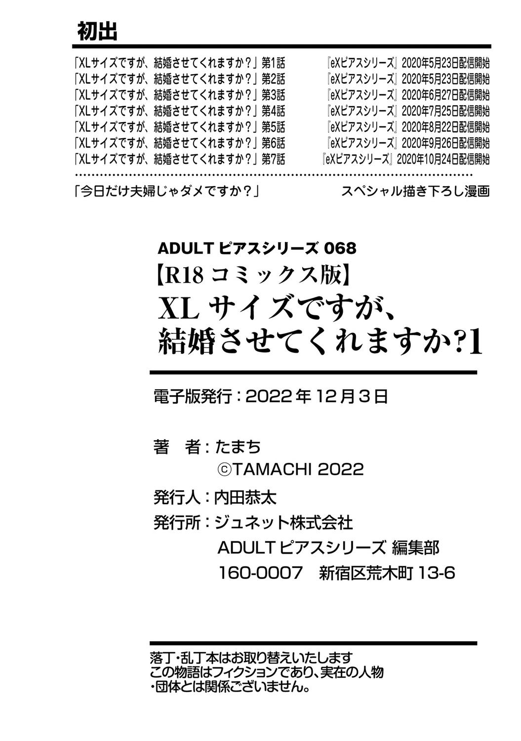 ミックス版】XLサイズですが、結婚させてくれますか 1 211