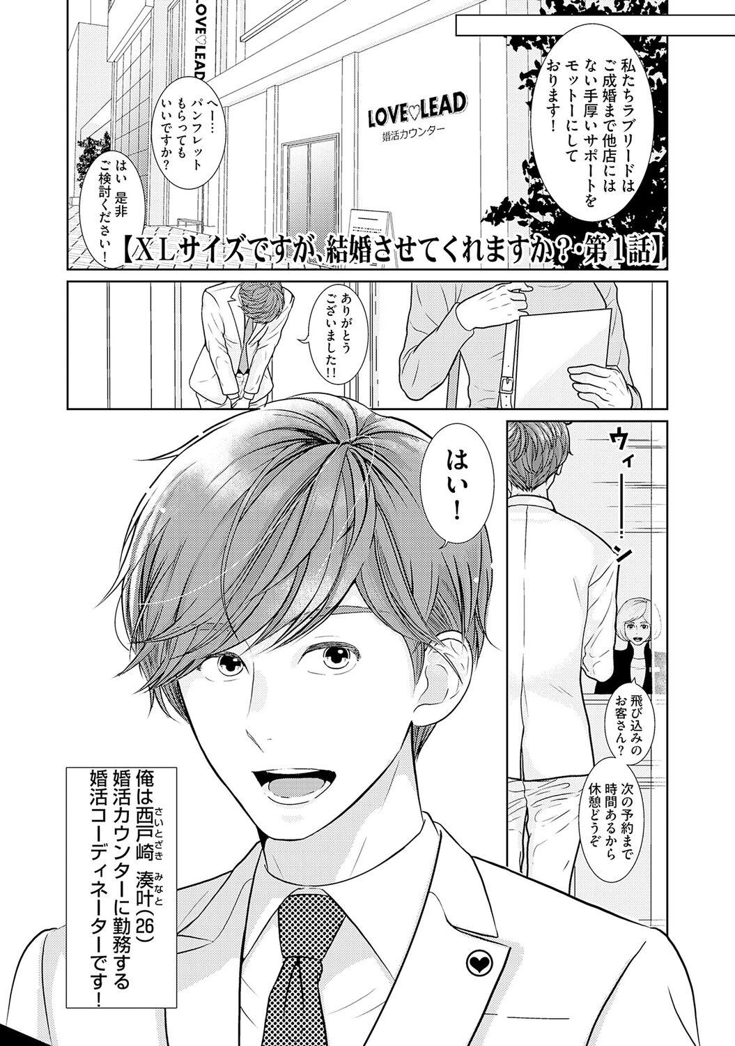 Students ミックス版】XLサイズですが、結婚させてくれますか 1 Facesitting - Page 5