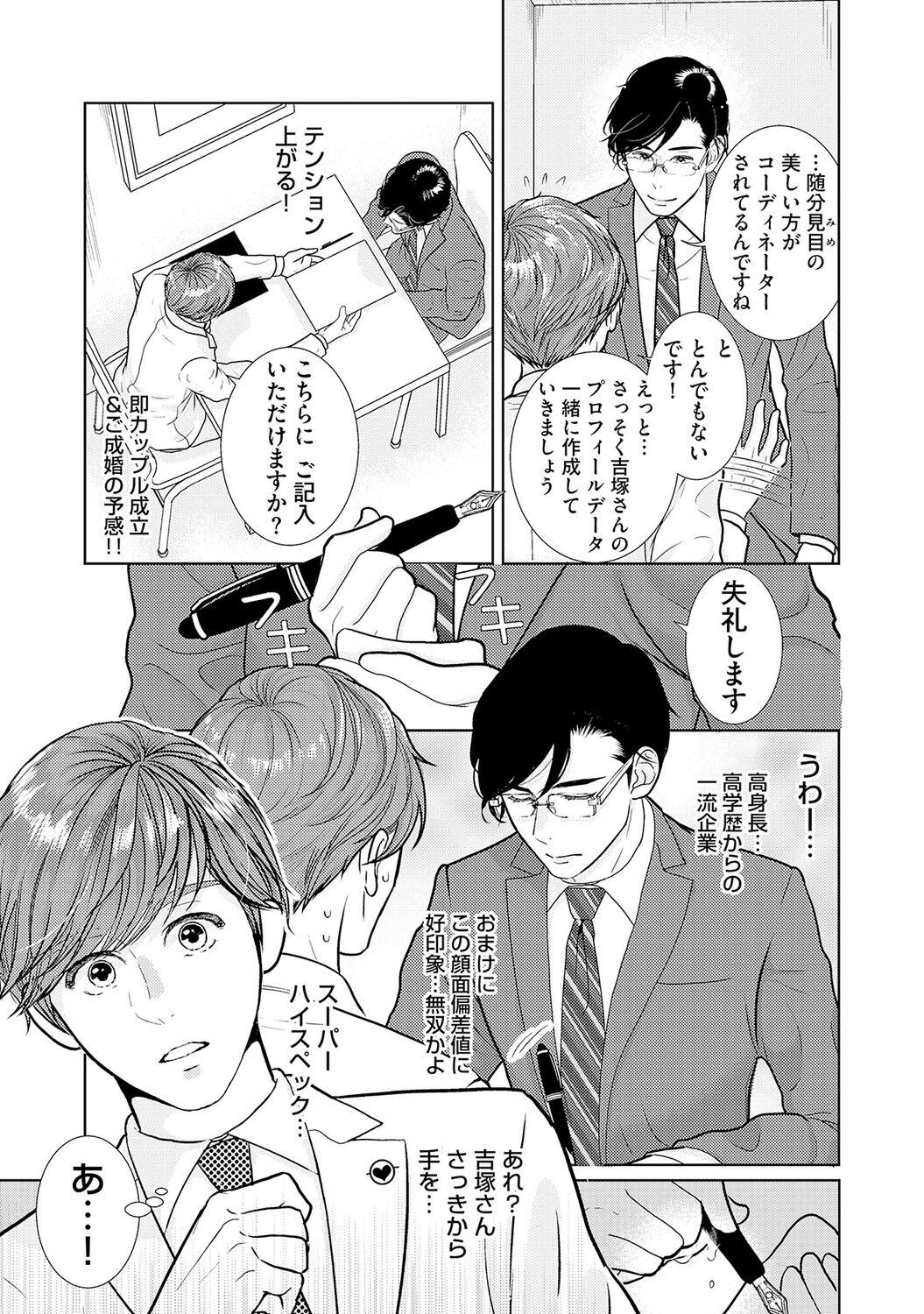 Students ミックス版】XLサイズですが、結婚させてくれますか 1 Facesitting - Page 9