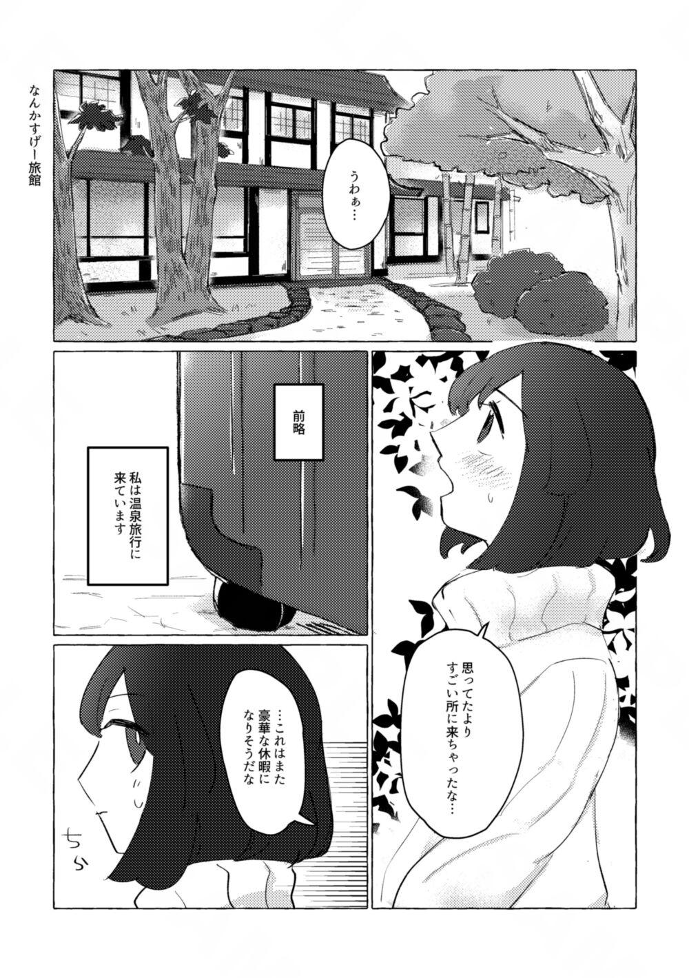 Sentones Yukemuri ni Moyu - Pokemon | pocket monsters Alone - Page 3
