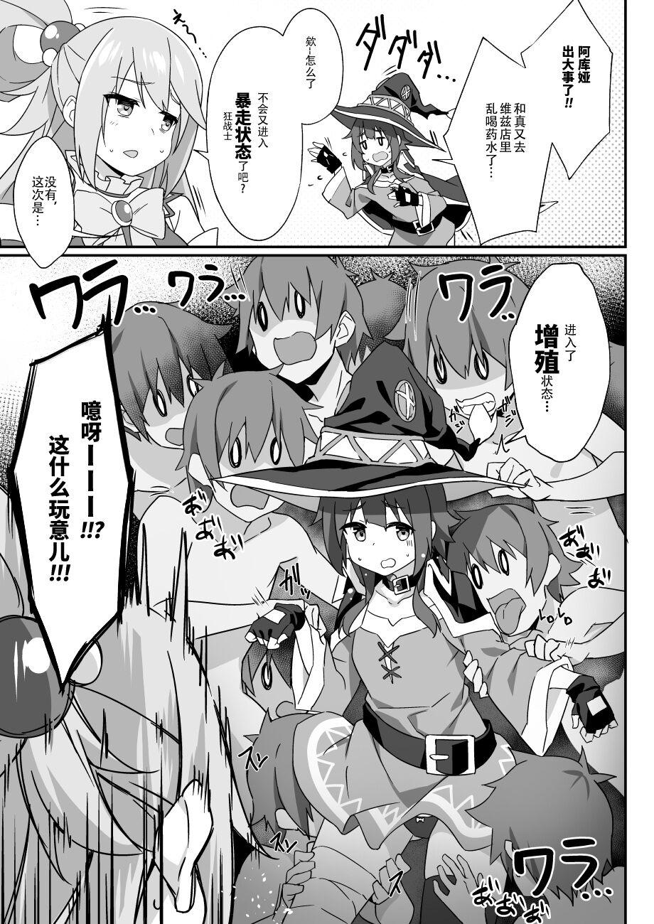 Rubdown Kinkyuu Quest! Kazuma Hazard - Kono subarashii sekai ni syukufuku o Safado - Page 3