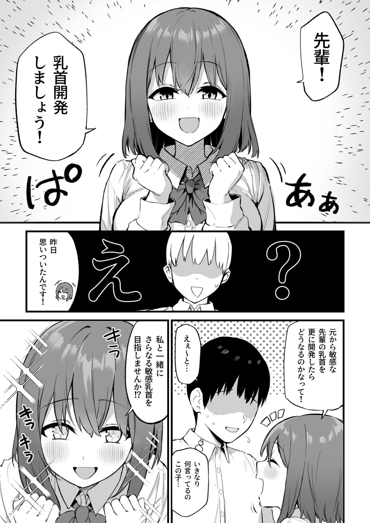 Kouhai-chan no Ijiwaru Chikubi Zeme 3 1