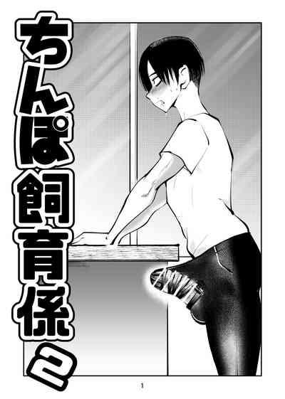 Chinpo Shiikukakari 2 1