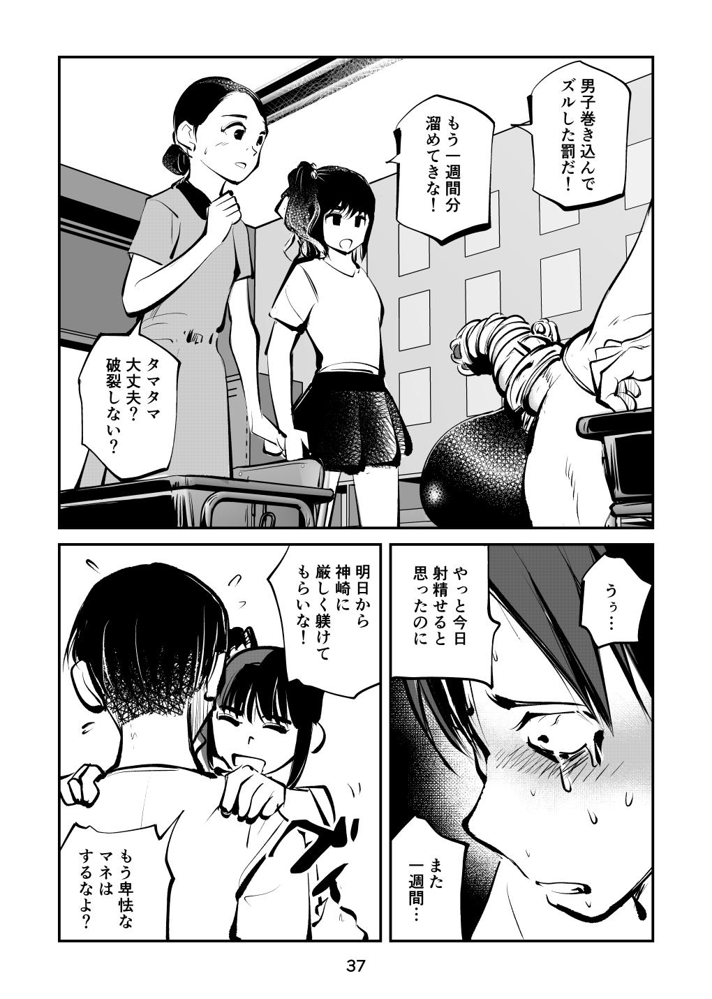 Strip Chinpo Shiikukakari 2 Vaginal - Page 37