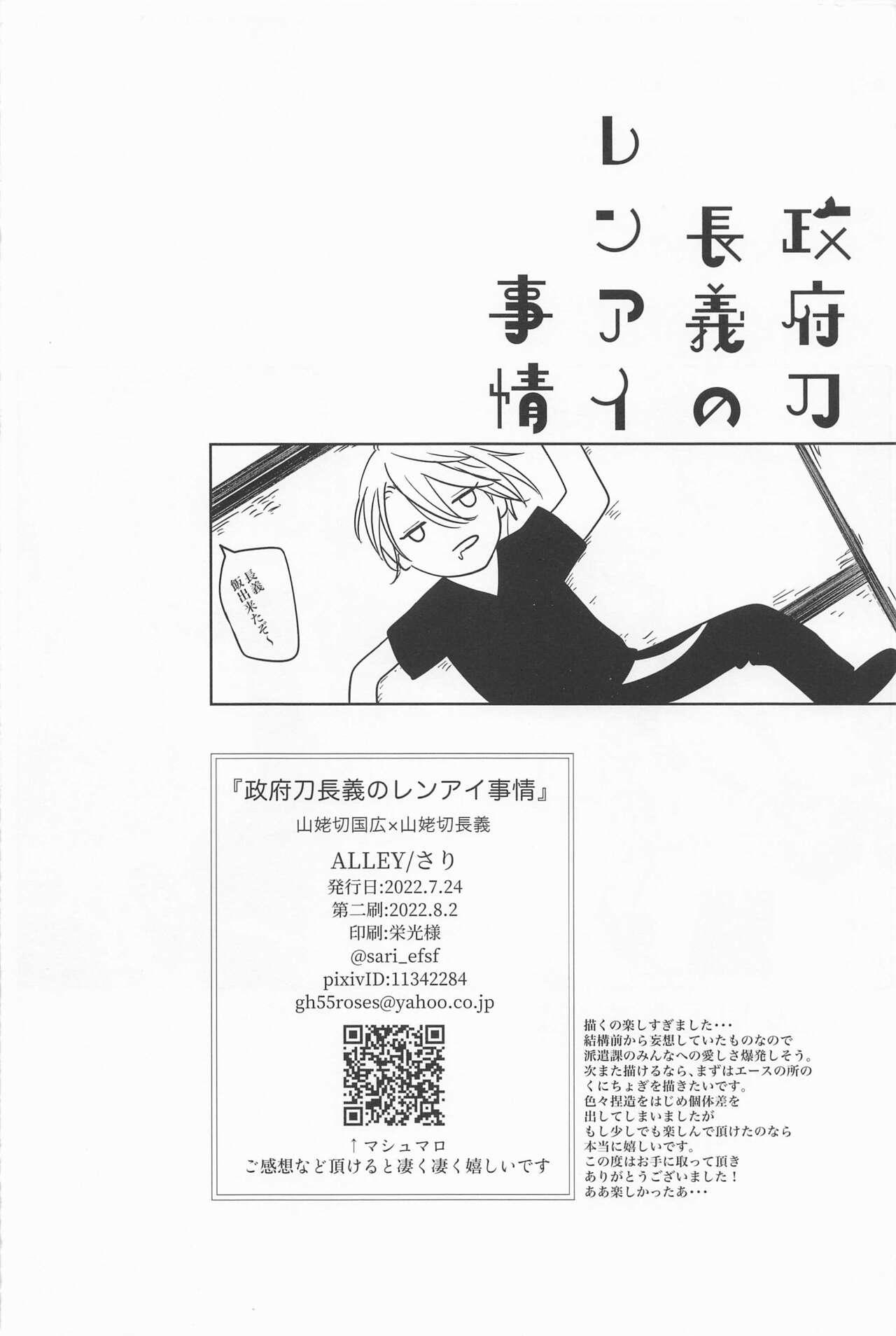 Hardcore Seifu Katana Chougi no Renai Jijou - Touken ranbu Athletic - Page 37