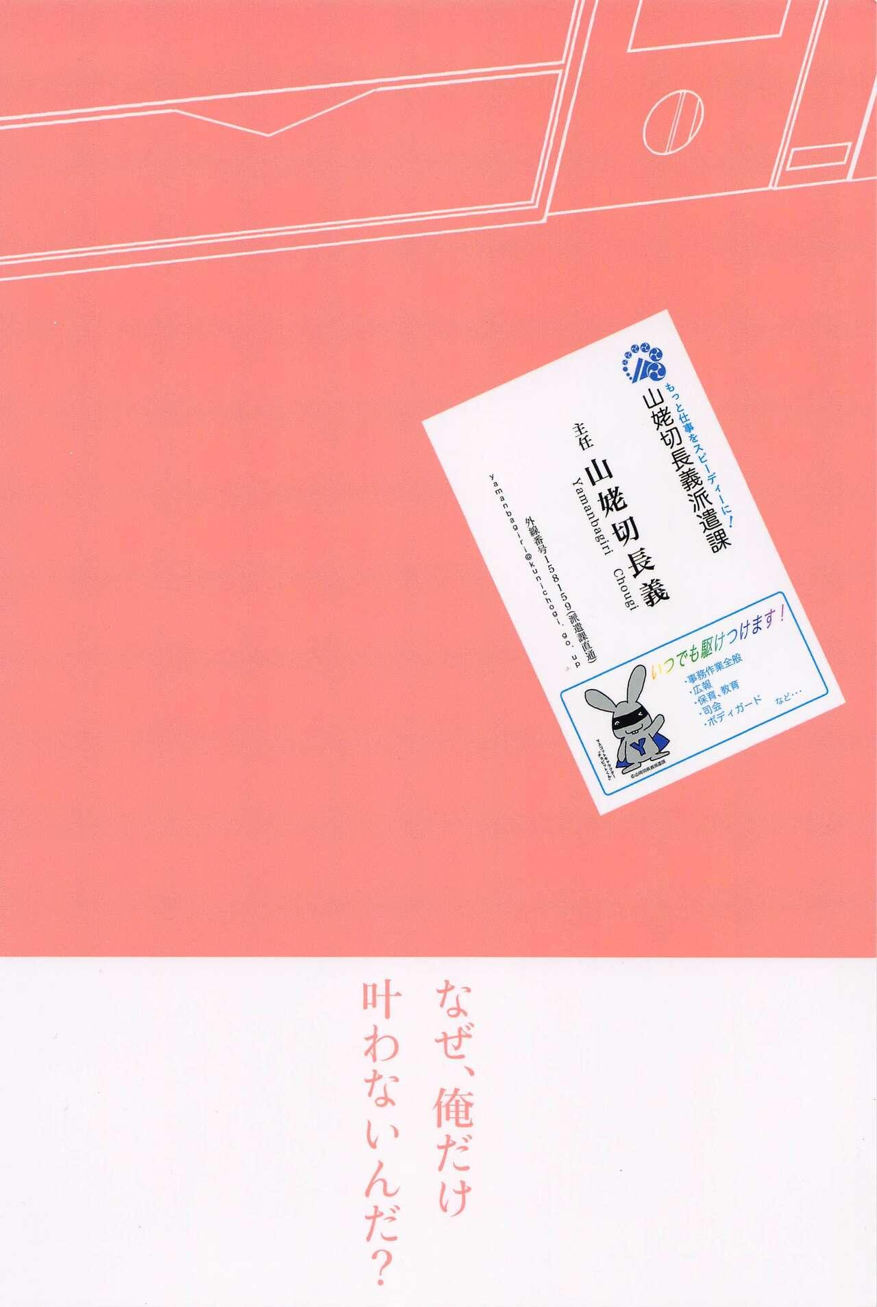 Hardcore Seifu Katana Chougi no Renai Jijou - Touken ranbu Athletic - Page 38