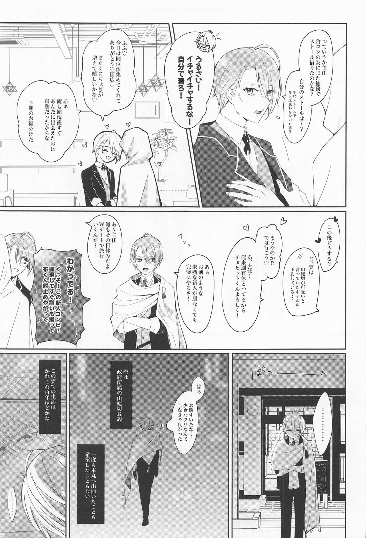 Gay Medic Seifu Katana Chougi no Renai Jijou - Touken ranbu Penetration - Page 6