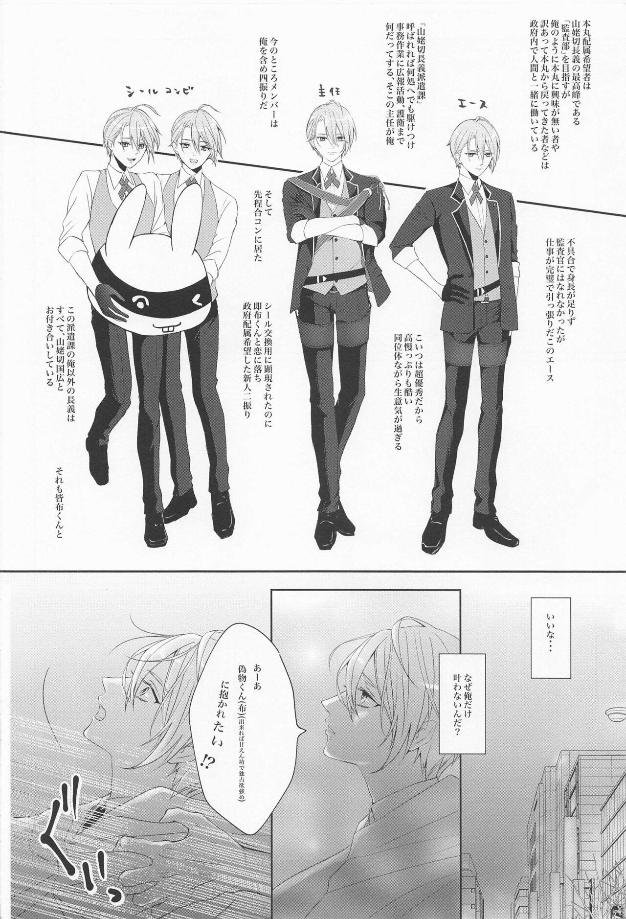 Gay Medic Seifu Katana Chougi no Renai Jijou - Touken ranbu Penetration - Page 7