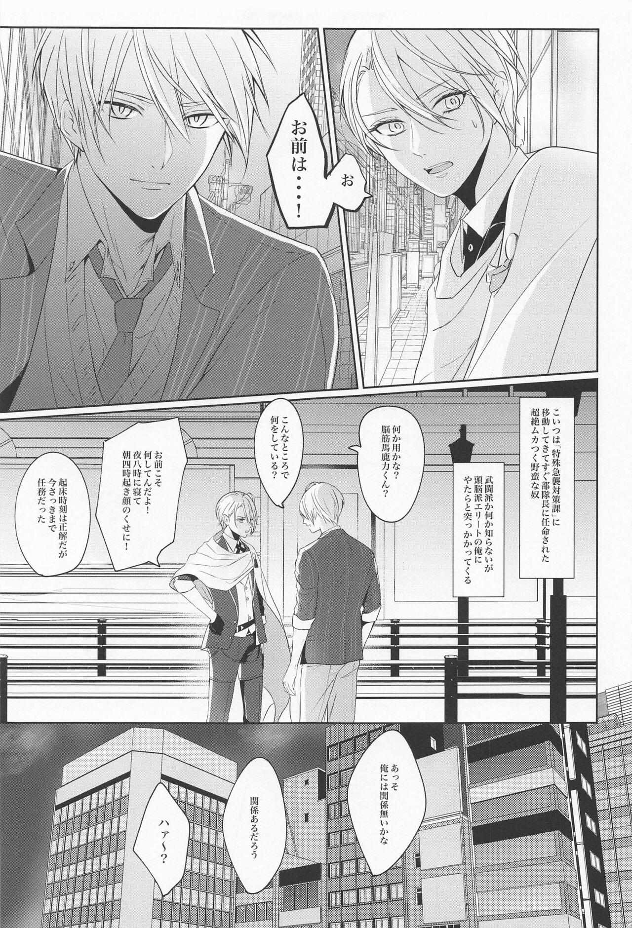 Hardcore Seifu Katana Chougi no Renai Jijou - Touken ranbu Athletic - Page 8