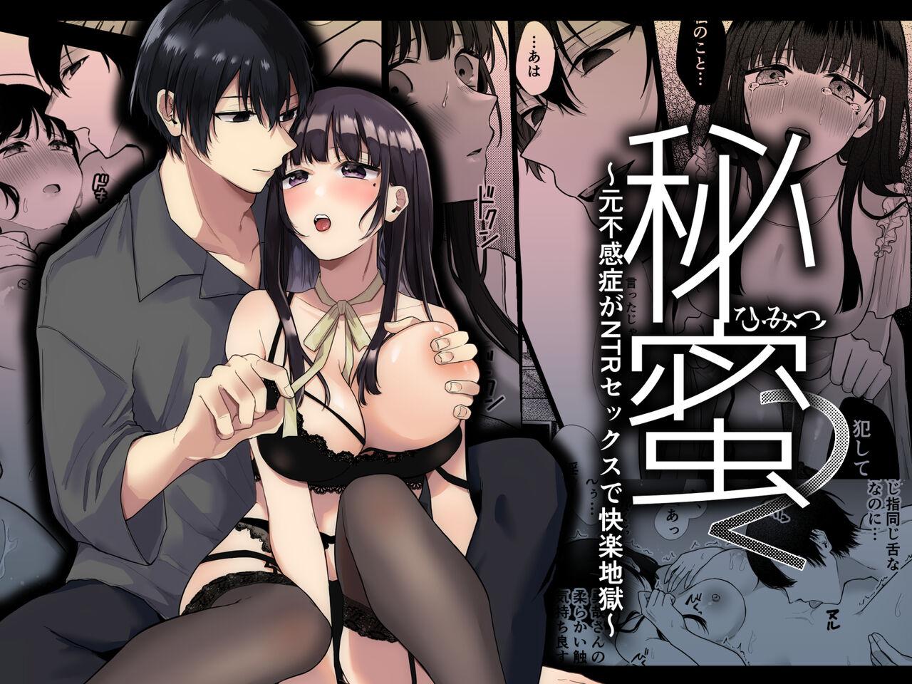 Hard Sex [Shuukyuu 8-ka (Hoshina Mimiwo)] Himitsu ~Fukanshou no Watashi ga Ochiru made~ 2 [Chinese] [個人翻譯] Anal Porn - Page 1