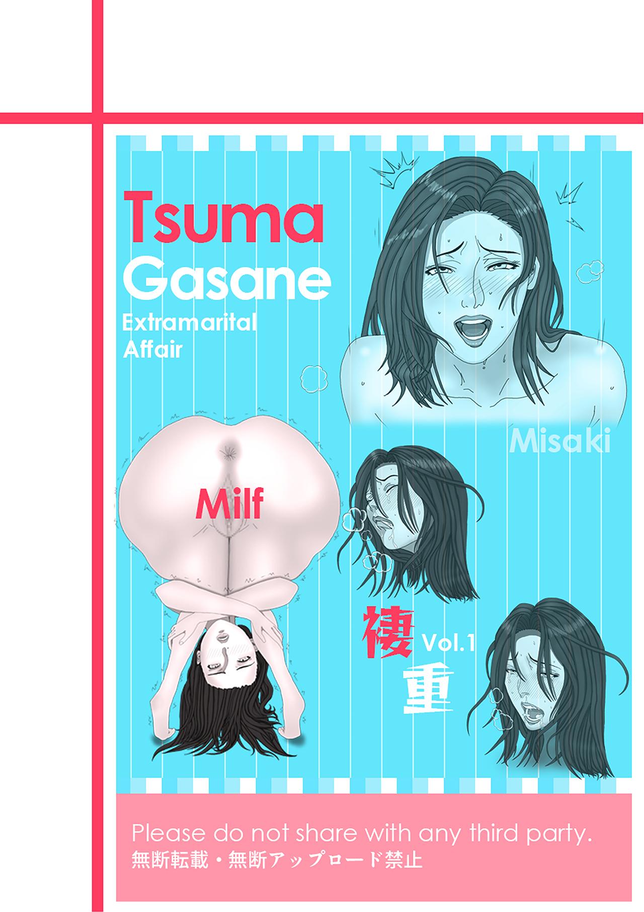 Tsuma Gasane VOL.1 32