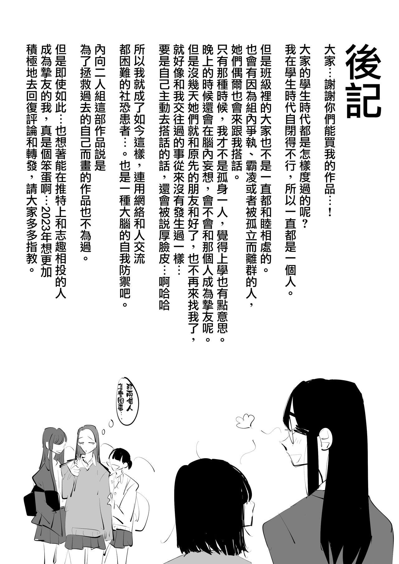 Fantasy In kya konbi Ga Dekiru made | 直到內向的兩人彼此相擁為止 - Original Lesbiansex - Page 68