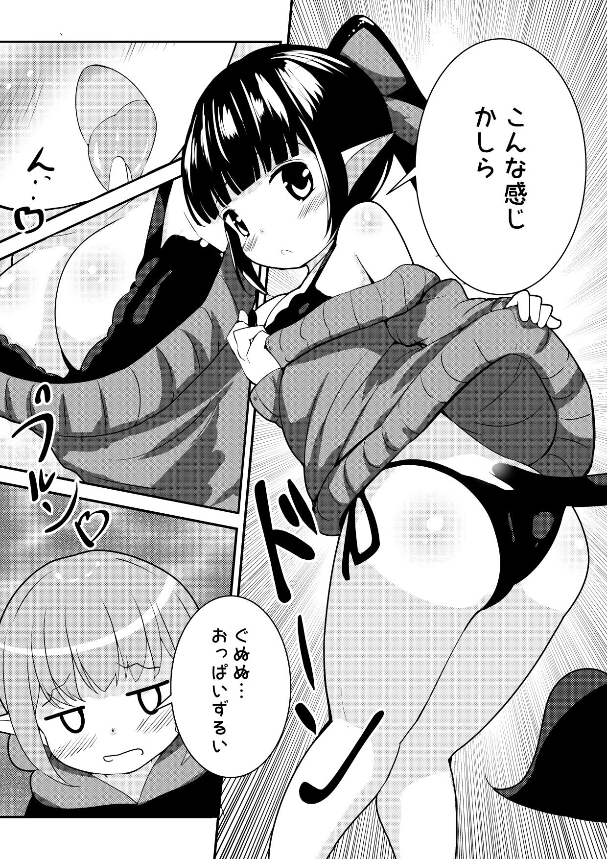 [Motiyuki] Ecchi na Koto ga Nigate na Loli Succubus-chan Manga 1-3 1