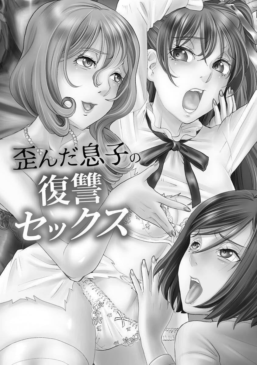 Assfucking Ryoujoku ni Oboreru Onna-tachi Desperate - Page 5