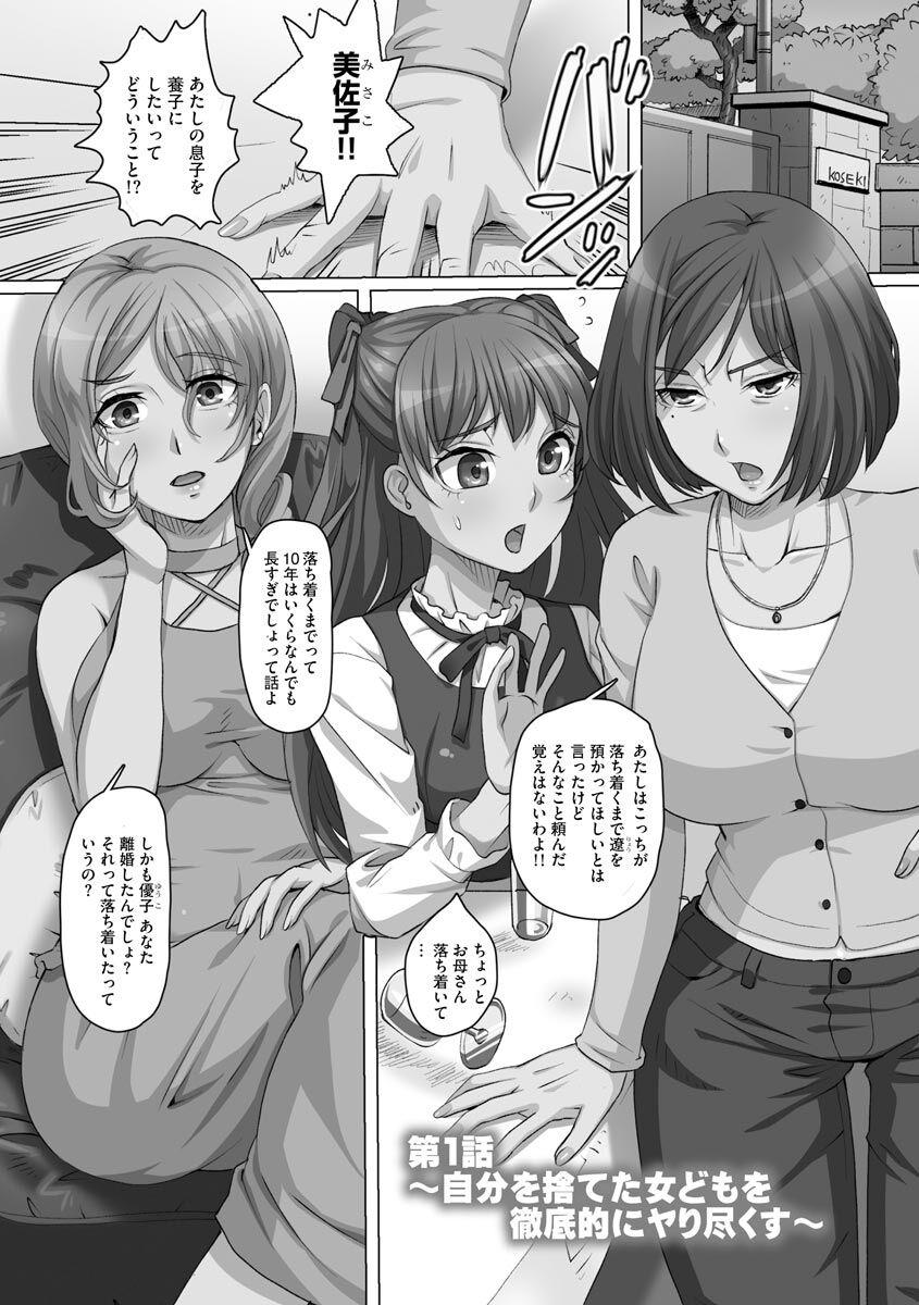 Assfucking Ryoujoku ni Oboreru Onna-tachi Desperate - Page 6