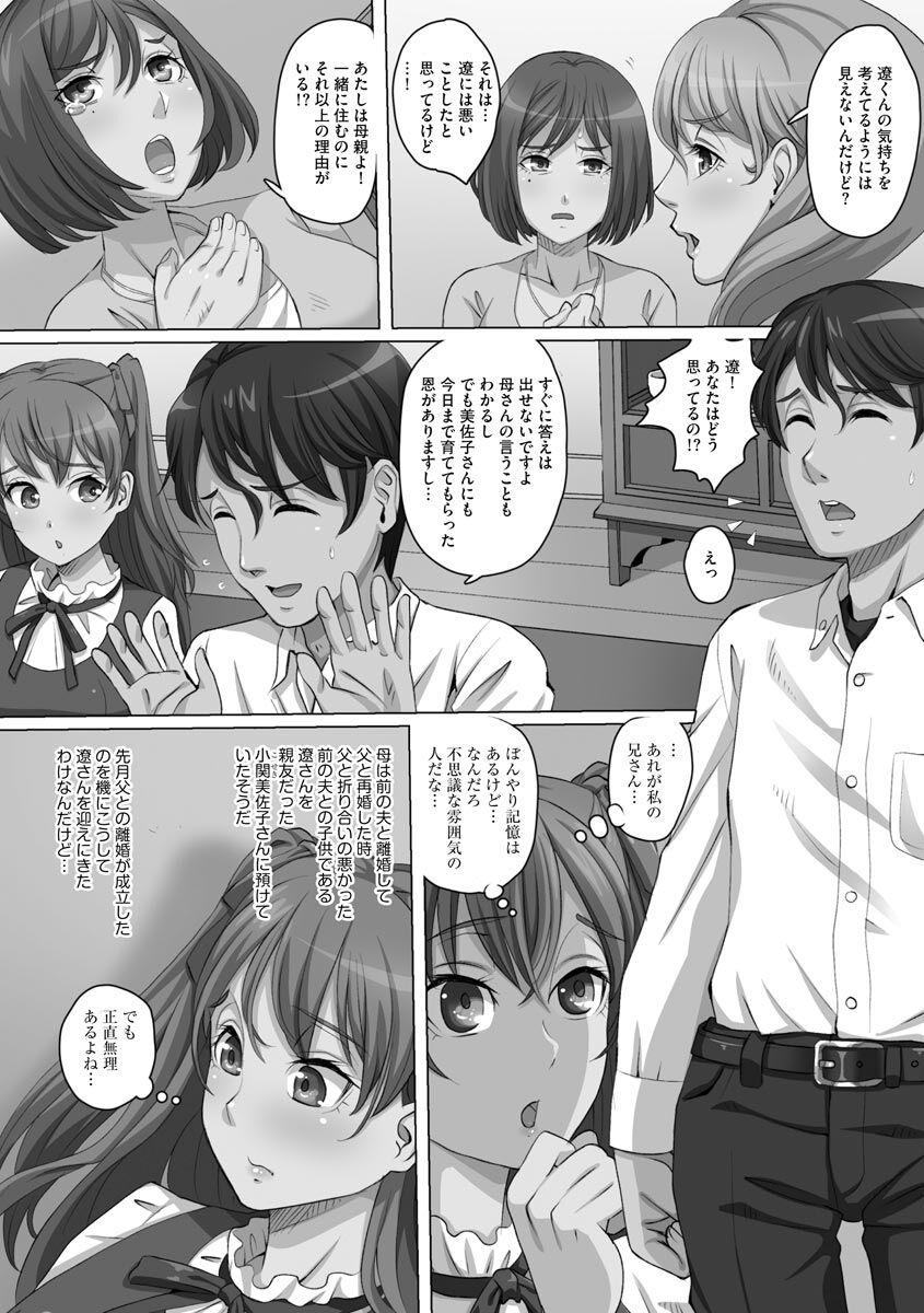 Assfucking Ryoujoku ni Oboreru Onna-tachi Desperate - Page 7