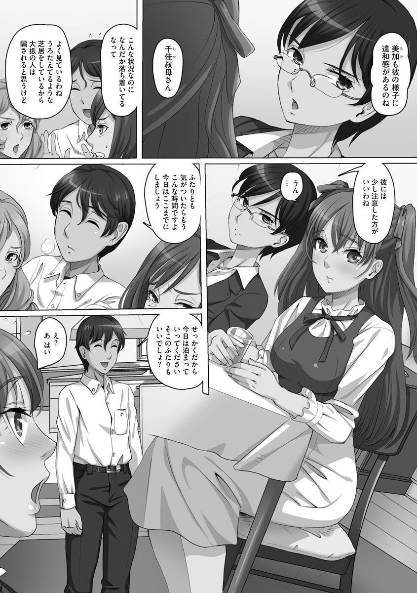 Assfucking Ryoujoku ni Oboreru Onna-tachi Desperate - Page 8