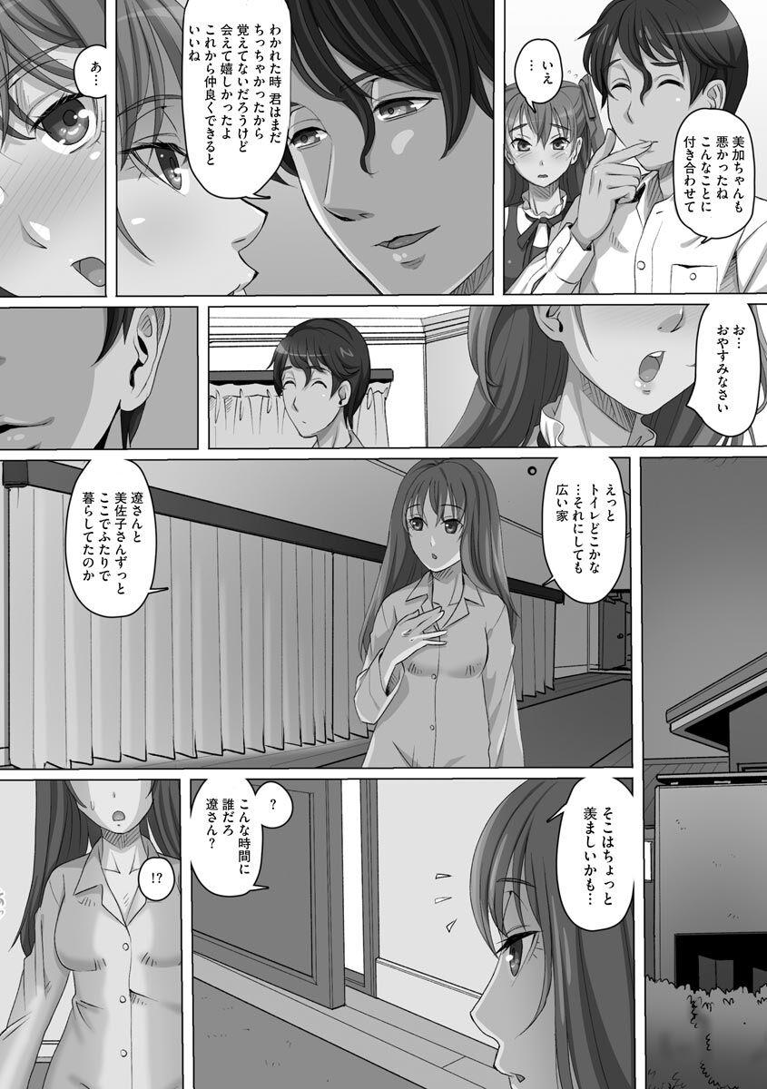 Assfucking Ryoujoku ni Oboreru Onna-tachi Desperate - Page 9