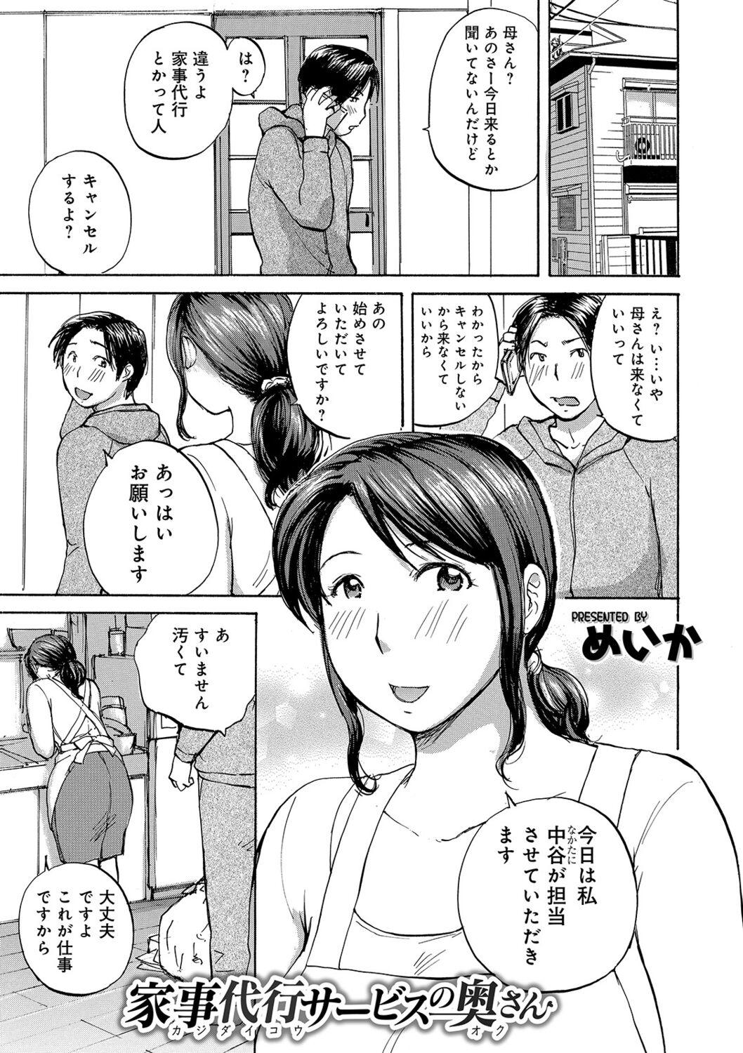 Romance Okusan-tachi ni Moteasobaretai Closeups - Page 3